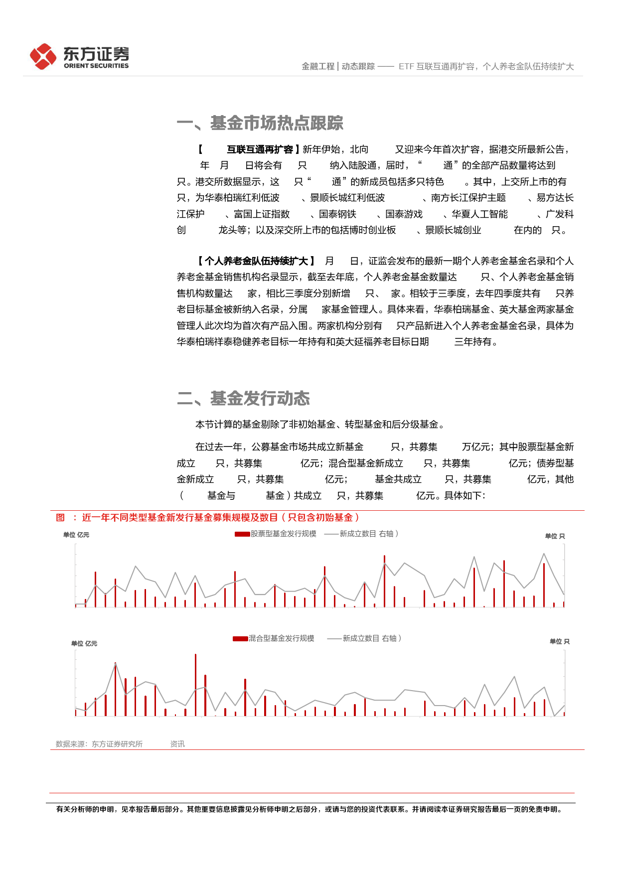 金融工程动态跟踪：ETF互联互通再扩容，个人养老金队伍持续扩大-20240115-东方证券-14页_第3页