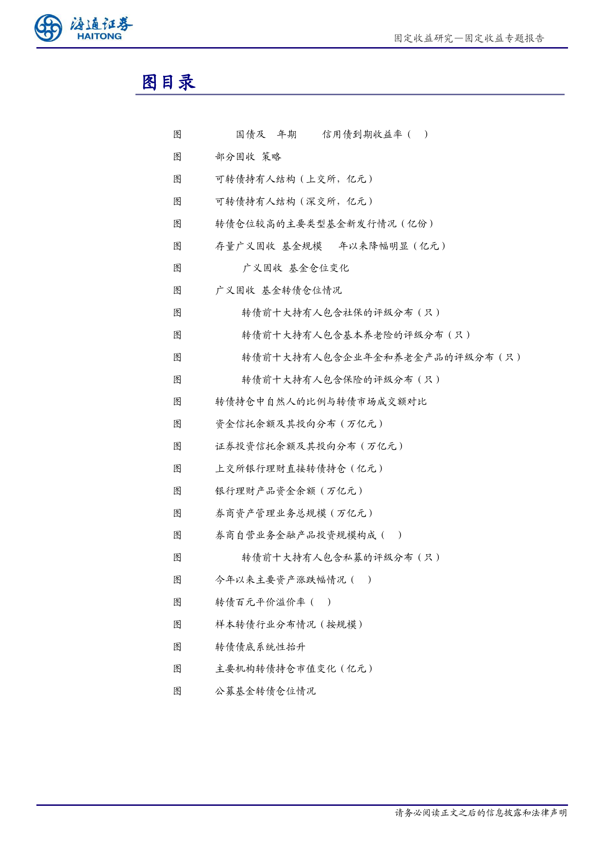 可转债投资手册之九：转债参与者有哪些？-240410-海通证券-14页_第3页