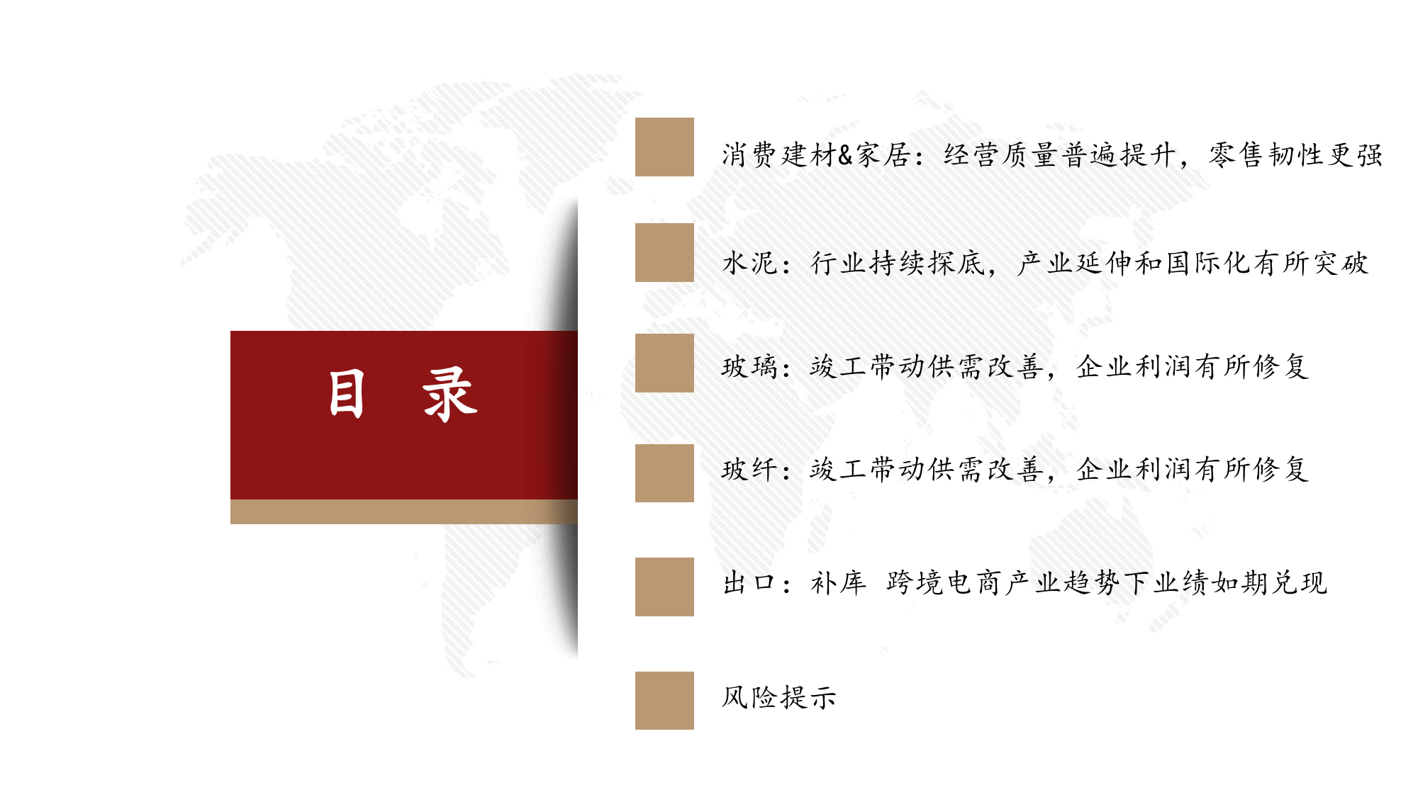 建材%26家居%26出口行业23年报及24一季报总结：逆势稳中求进，头部化特征明显-240516-西部证券-27页_第2页