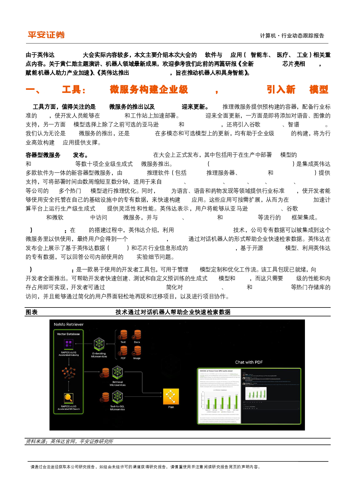 计算机行业AI动态跟踪系列(二)-英伟达GTC+2024：AI软件与应用有哪些看点？-240327-平安证券-12页_第3页