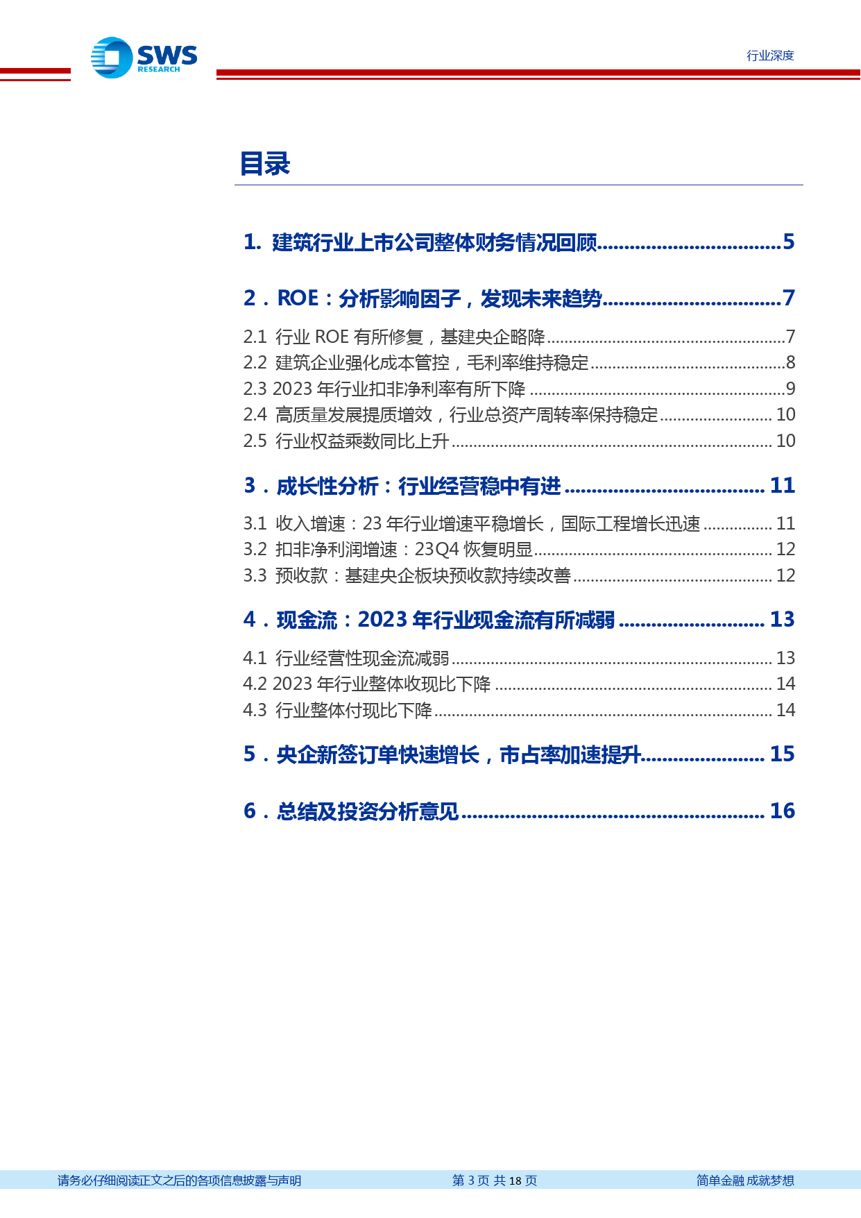 建筑行业23年报、24Q1季报回顾：收入利润稳健增长，弱投资环境下国央企更值期待-240509-申万宏源-18页_第2页