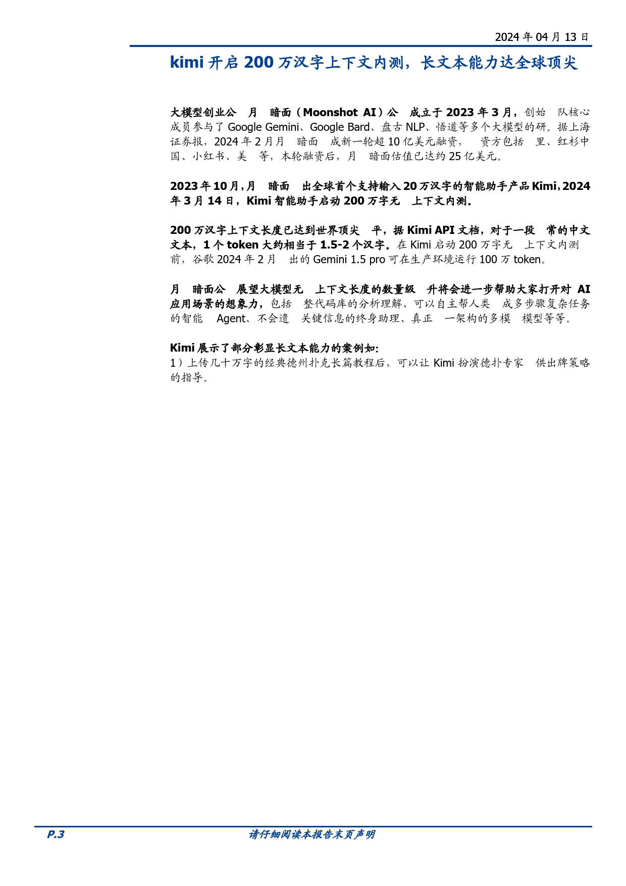 计算机行业点评：AI现象级产品曙光出现-240413-国盛证券-11页_第3页