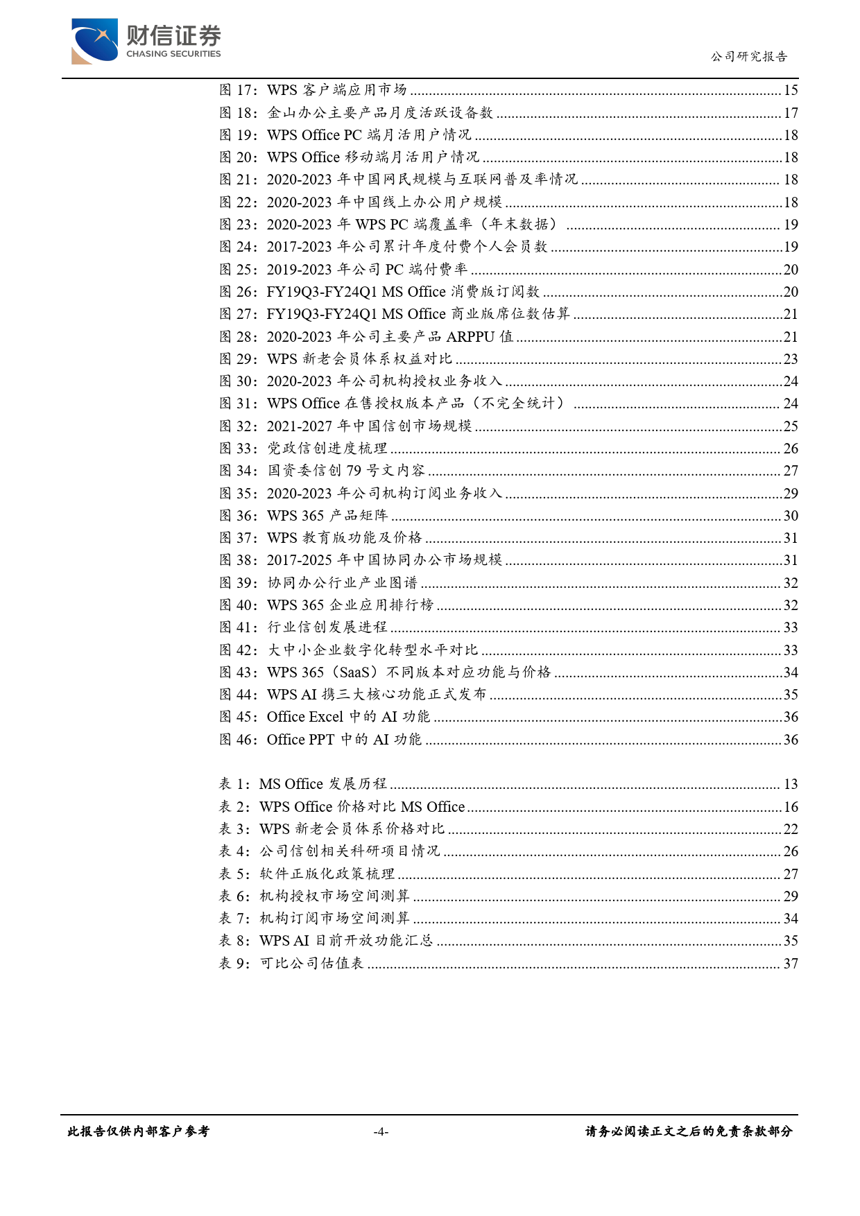 金山办公-688111.SH-金山办公深度报告：国产办公软件领军者，受益AIGC开启新纪元-20240322-财信证券-39页_第3页