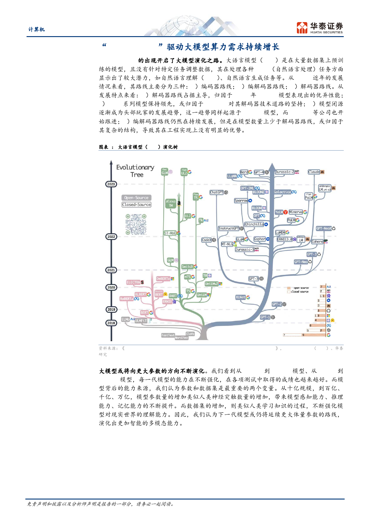 计算机行业：全球AI算力需求继续向上-240412-华泰证券-17页_第3页