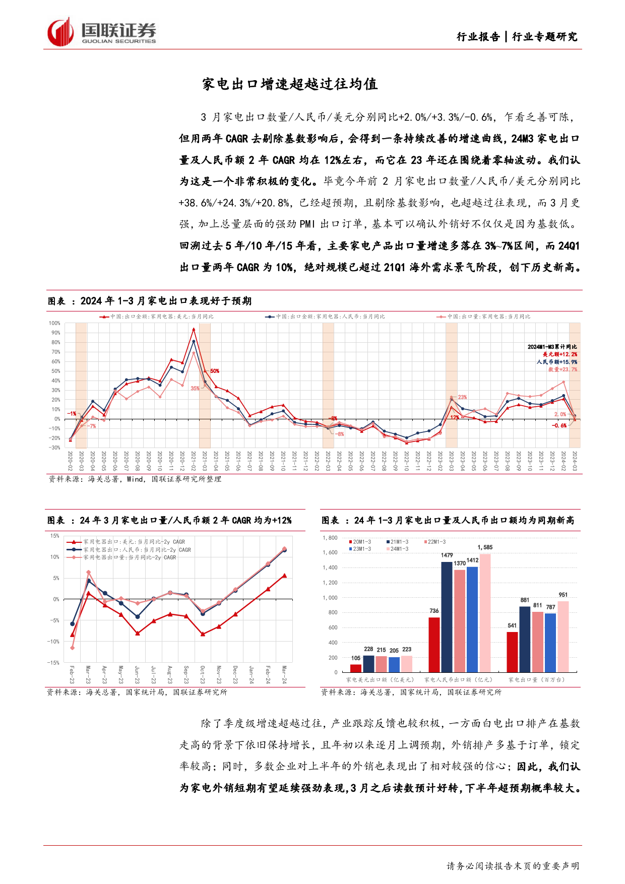 家用电器行业专题研究：基于区域拆分看出口景气持续性-240421-国联证券-12页、_第3页