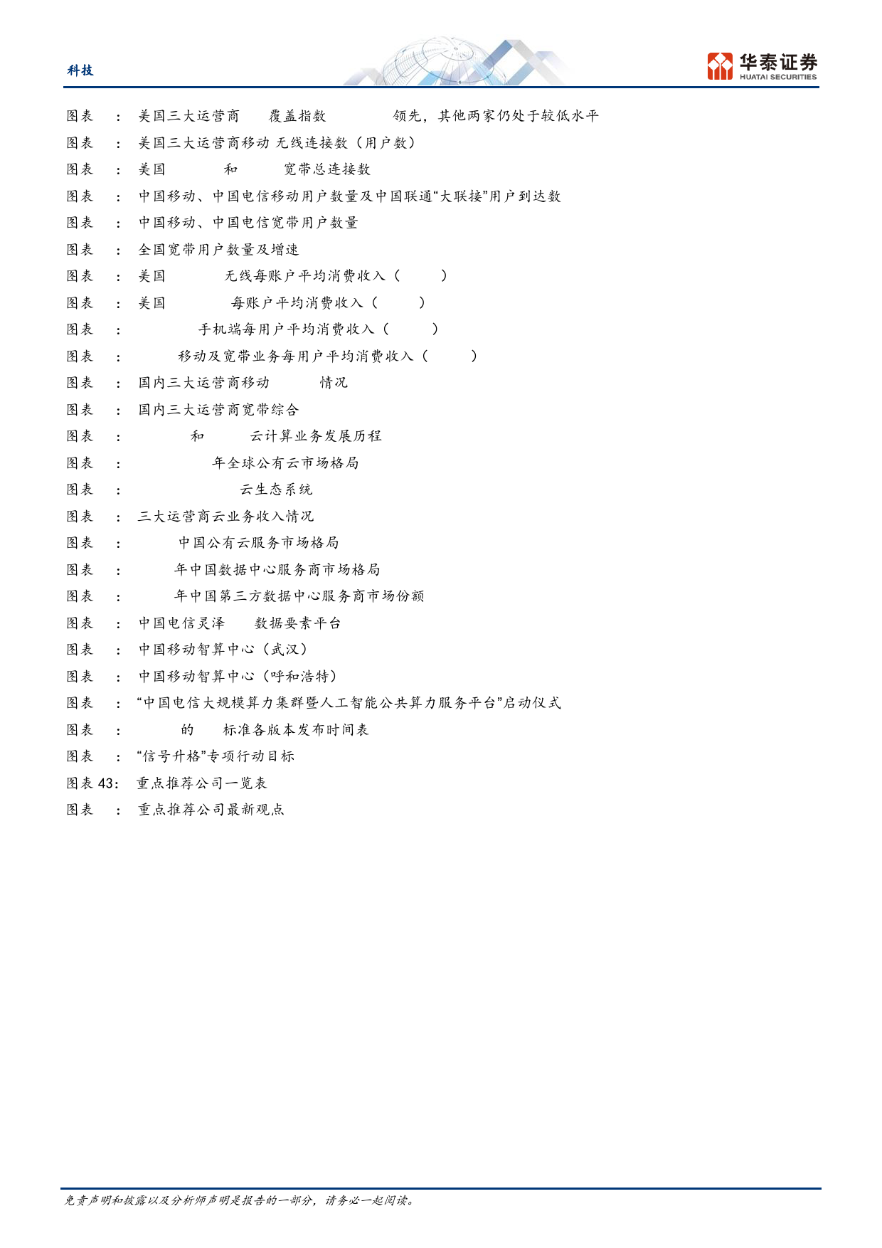 科技行业专题研究-运营商：从全球对比视角看投资价值-240311-华泰证券-25页_第3页