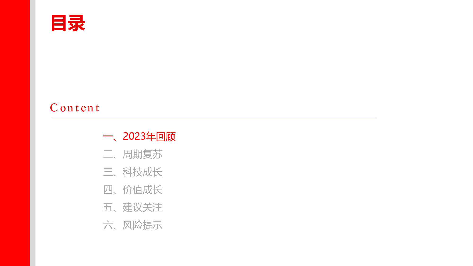 机械行业2024年度投资策略：稳中求进，守正出奇-20240218-上海证券-64页_第3页