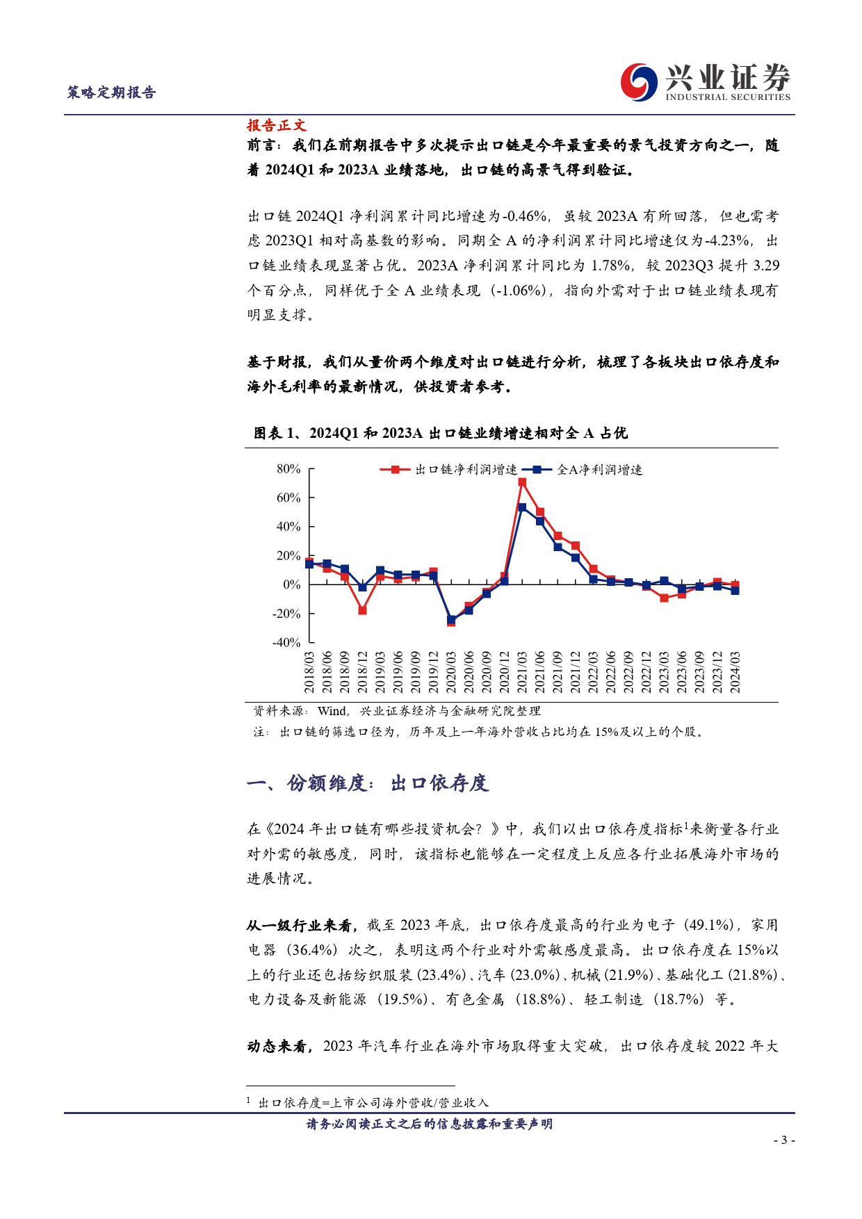 掘金出口链：2023年报有哪些亮点？-240505-兴业证券-12页_第3页