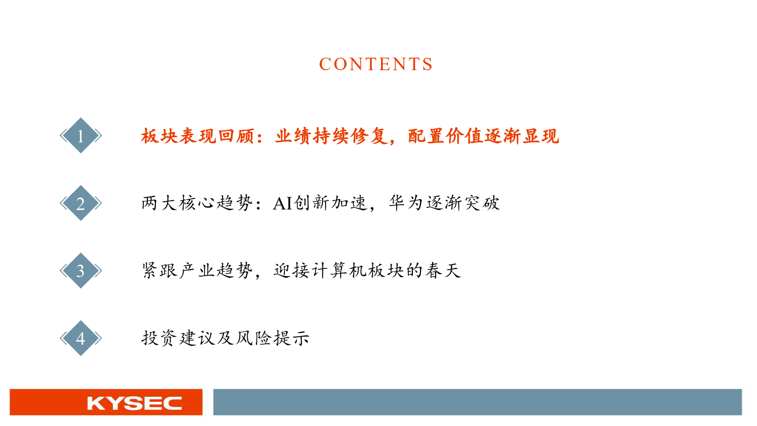 计算机行业2024年度投资策略：迎接计算机板块的春天-231109-开源证券-71页_第3页