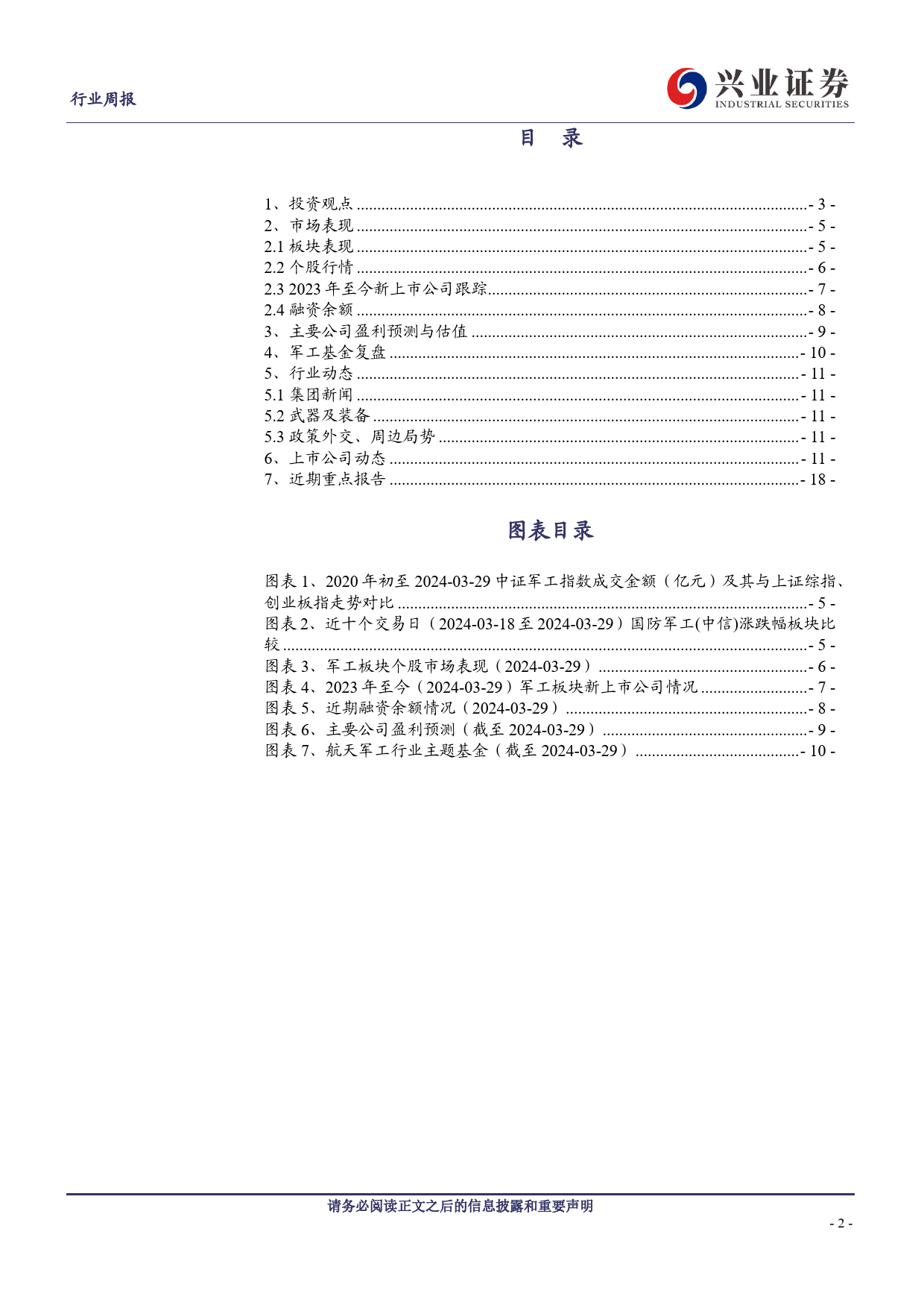 军工：军工行业观察：中上游需求温和复苏新质战斗力成长加速-240402-兴业证券-21页_第2页