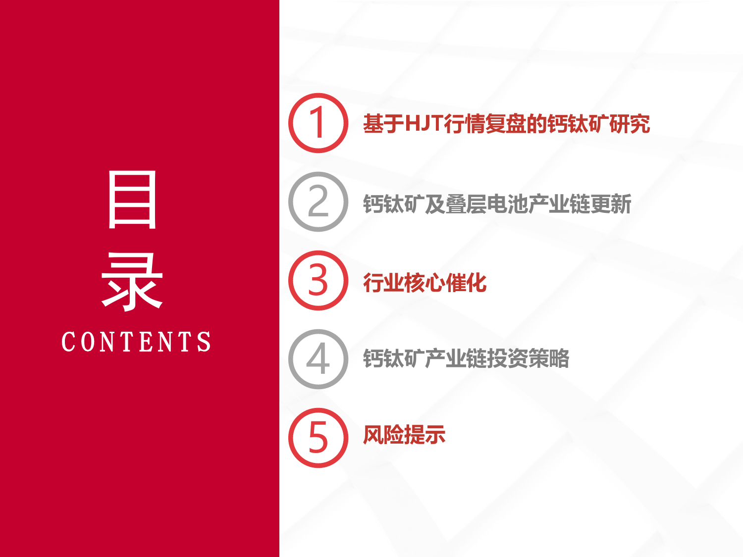 机械行业基于HJT行情复盘：叠层电池引领效率革命，钙钛矿产业化加速-240329-中泰证券-38页_第3页