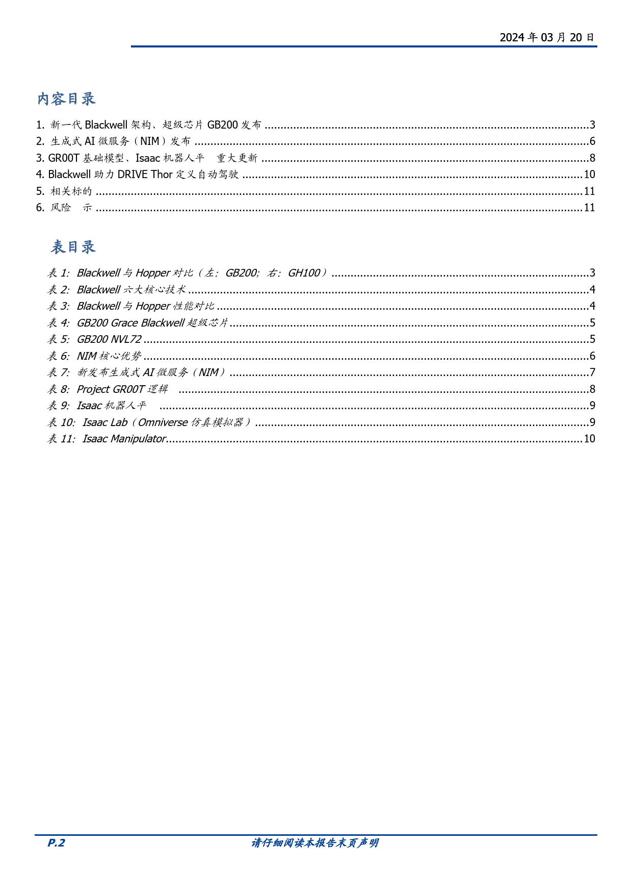 计算机行业点评：英伟达GTC大会要点解读-240320-国盛证券-12页_第2页