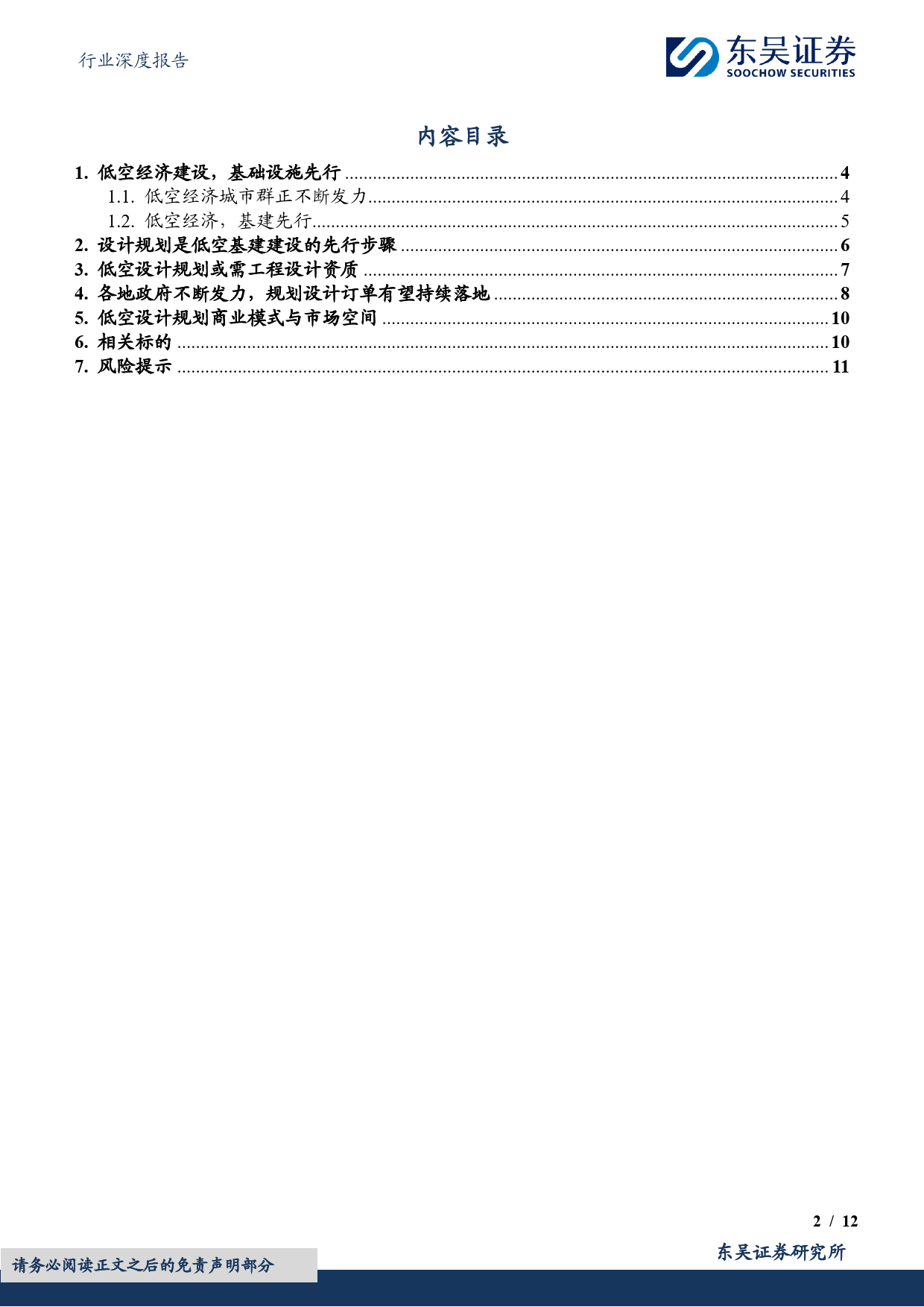 计算机行业深度报告：低空经济基础设施之【规划设计】，规划设计先行，助力低空经济腾飞-240514-东吴证券-12页_第2页