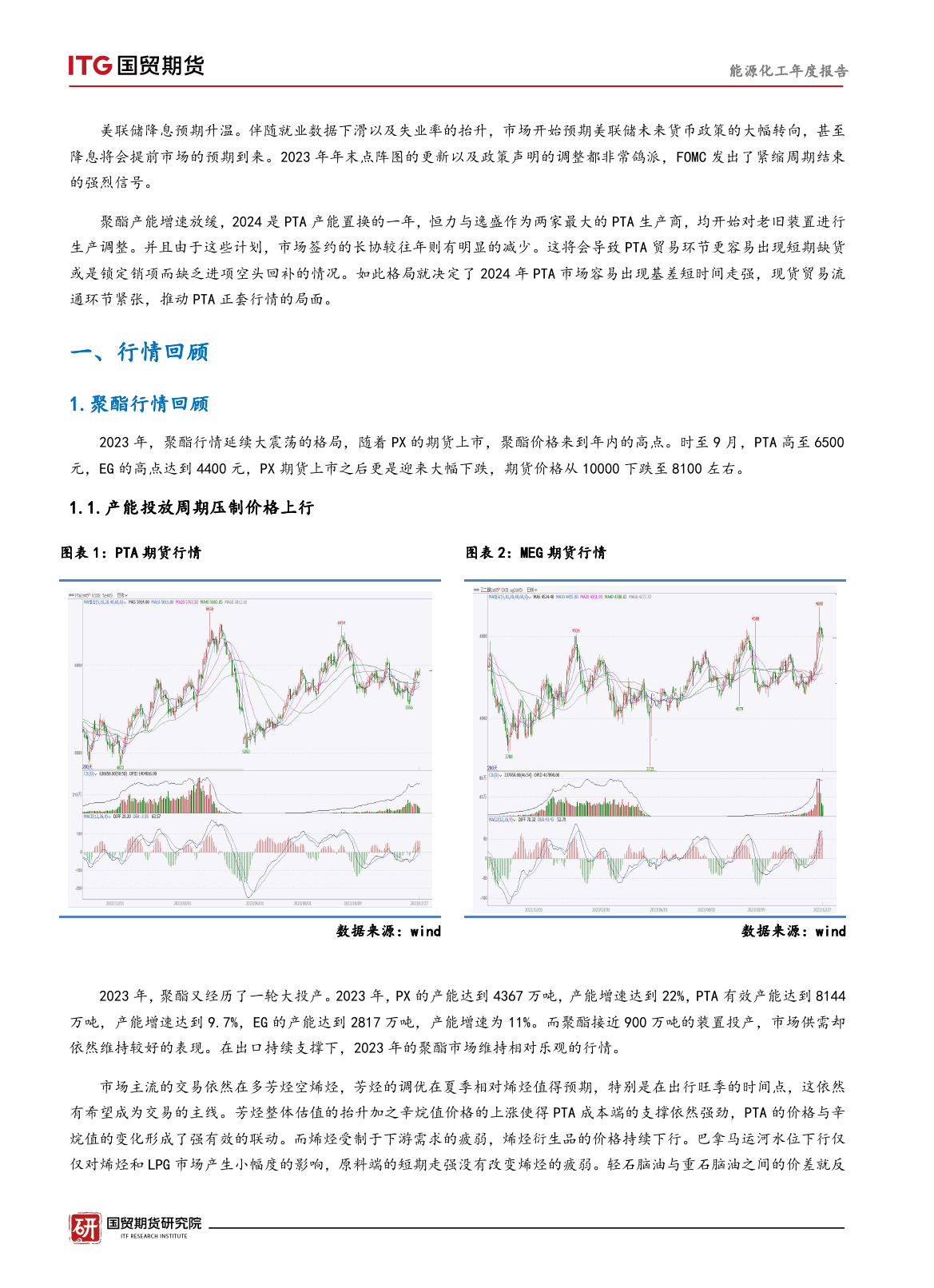 聚酯·年度报告：日落山水静，为君起松声-20231228-国贸期货-16页_第2页