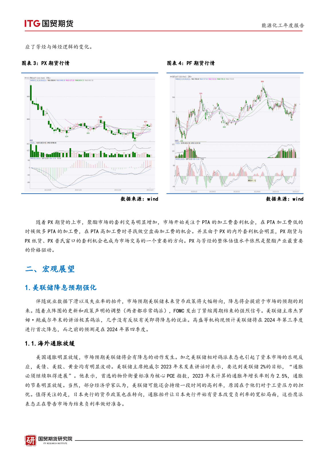 聚酯·年度报告：日落山水静，为君起松声-20231228-国贸期货-16页_第3页