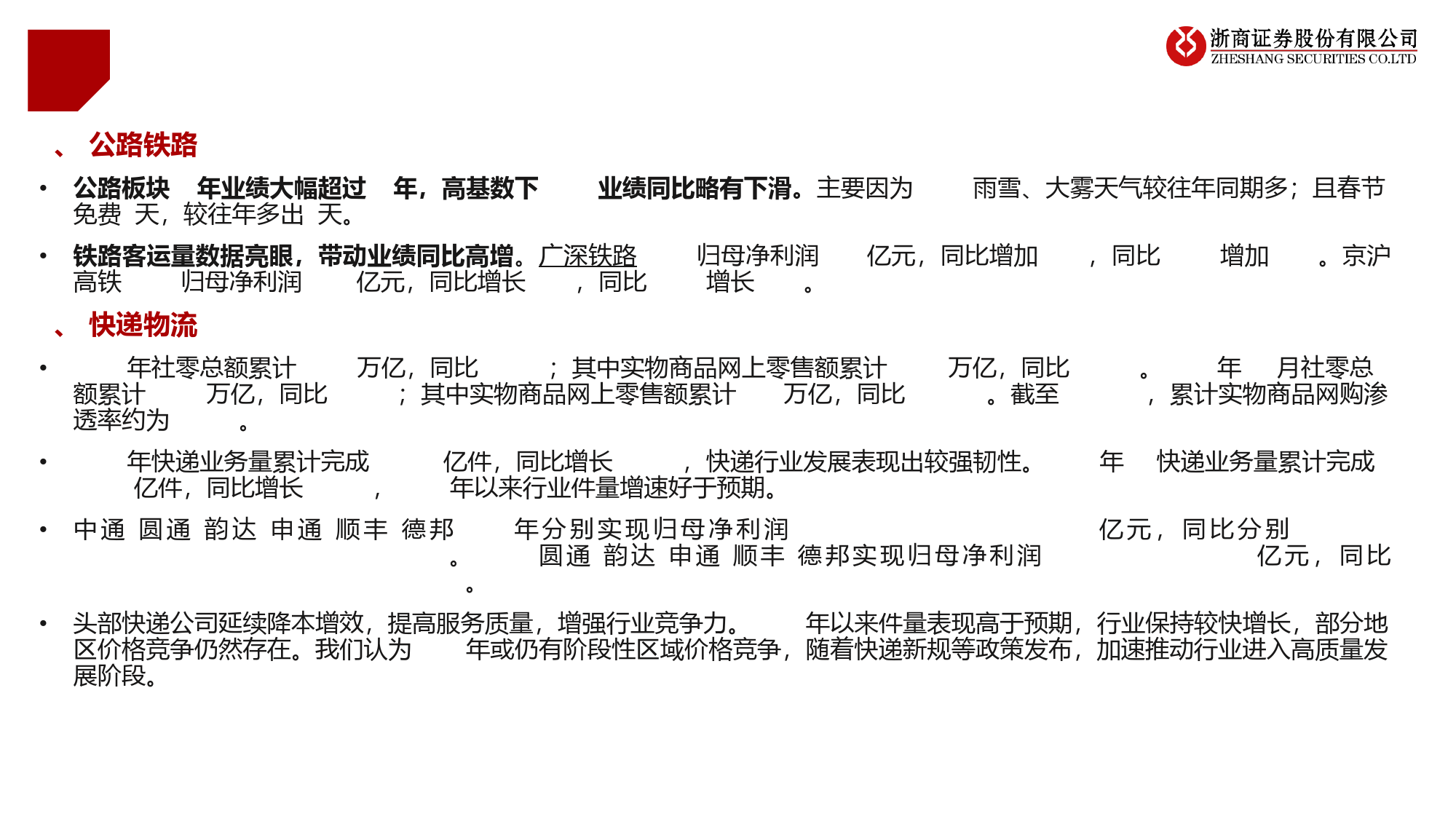 交运行业2023年报及2024年一季报业绩综述：油运跨境物流高景气，公路平稳铁路超预期-240506-浙商证券-50页_第3页