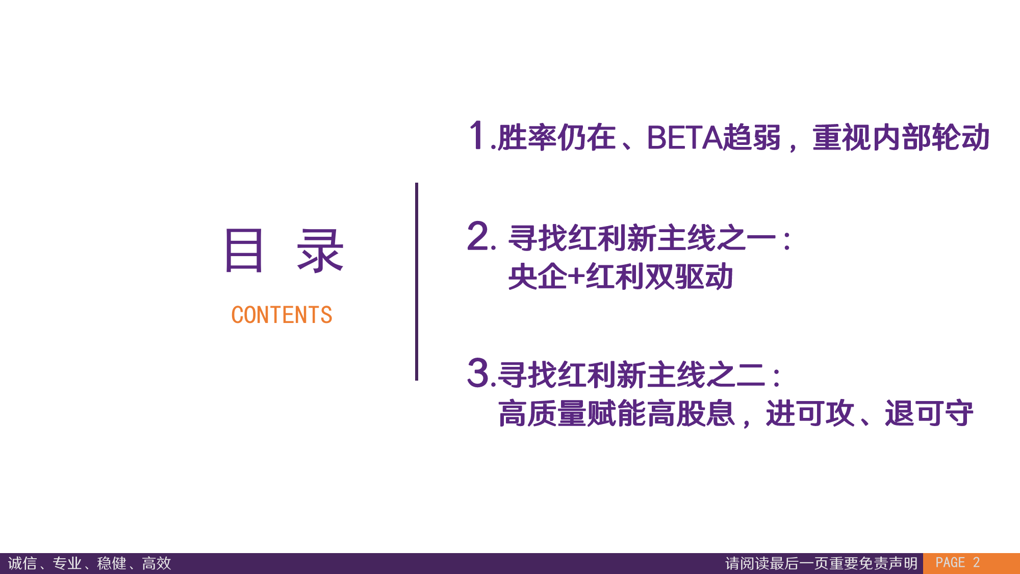 金融工程深度报告：熊牛转换年的高股息投资：红利高质量-240508-华鑫证券-32页_第2页