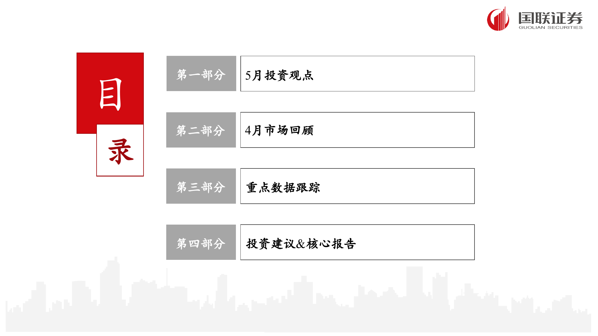 家电行业4月月报及5月投资策略：内需稳健向好，外销景气延续-240507-国联证券-40页_第2页