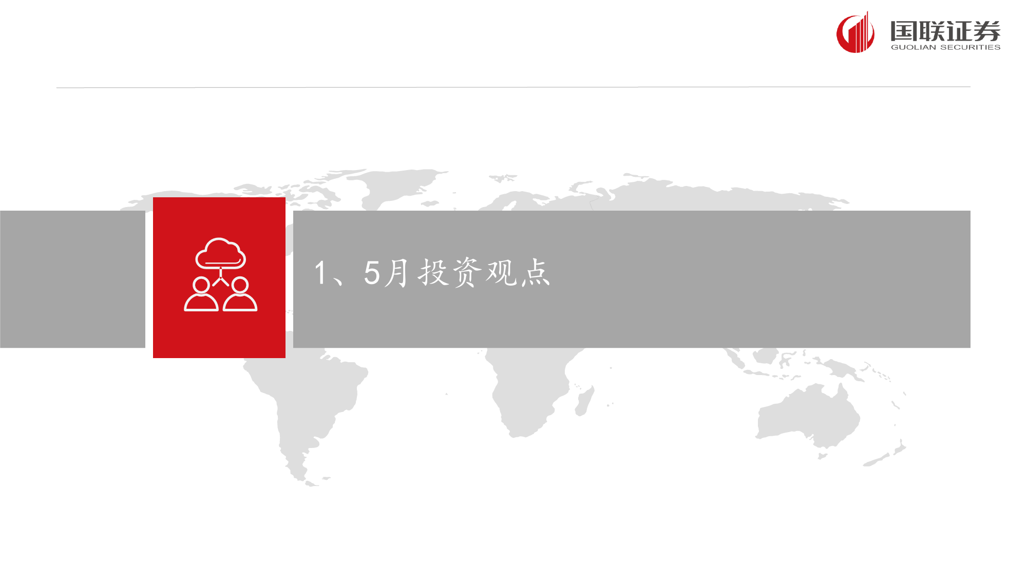 家电行业4月月报及5月投资策略：内需稳健向好，外销景气延续-240507-国联证券-40页_第3页