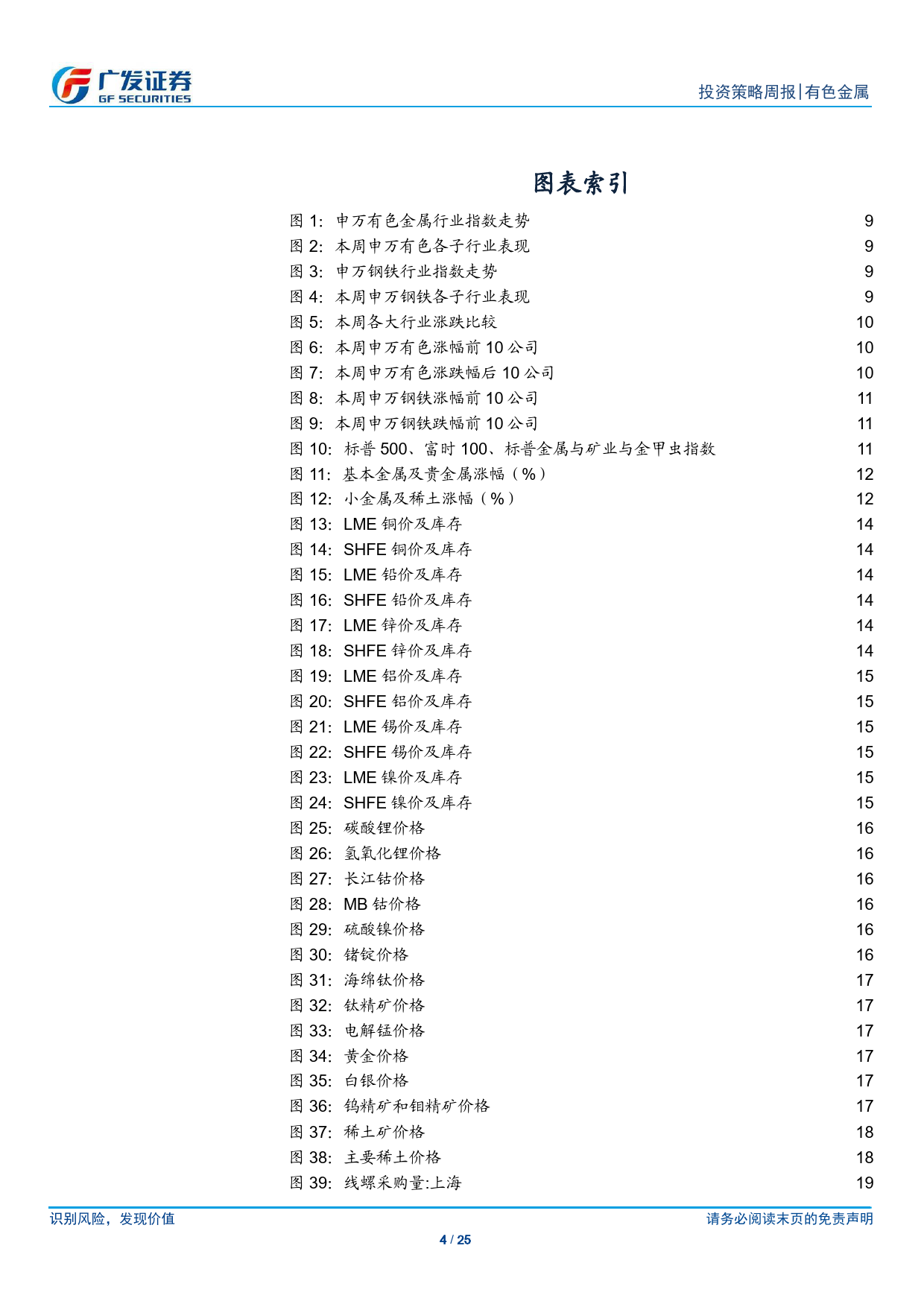 金属及金属新材料行业：供需利好不断兑现-240317-广发证券-25页_第3页