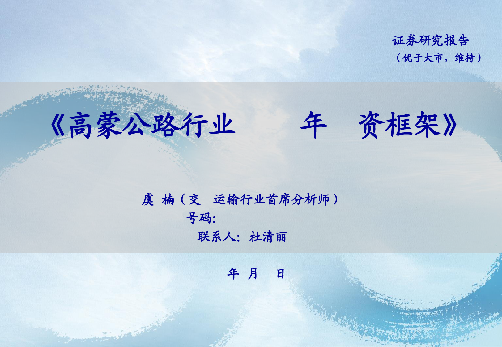 交通运输行业：高速公路行业2024年投资框架-240320-海通证券-27页_第1页