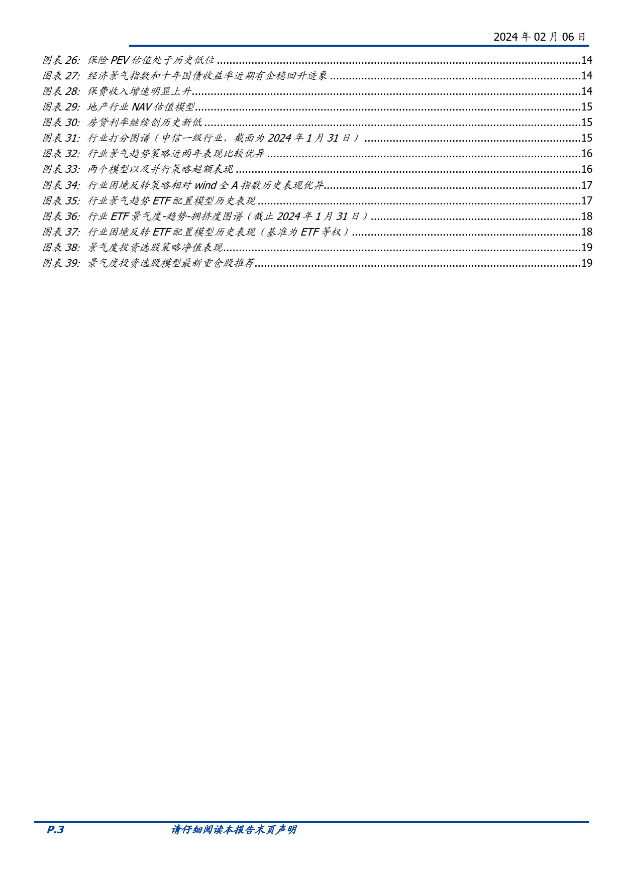 基本面量化系列研究之二十八：景气选股模型1月超额11%，继续看好高股息-20240206-国盛证券-20页_第3页