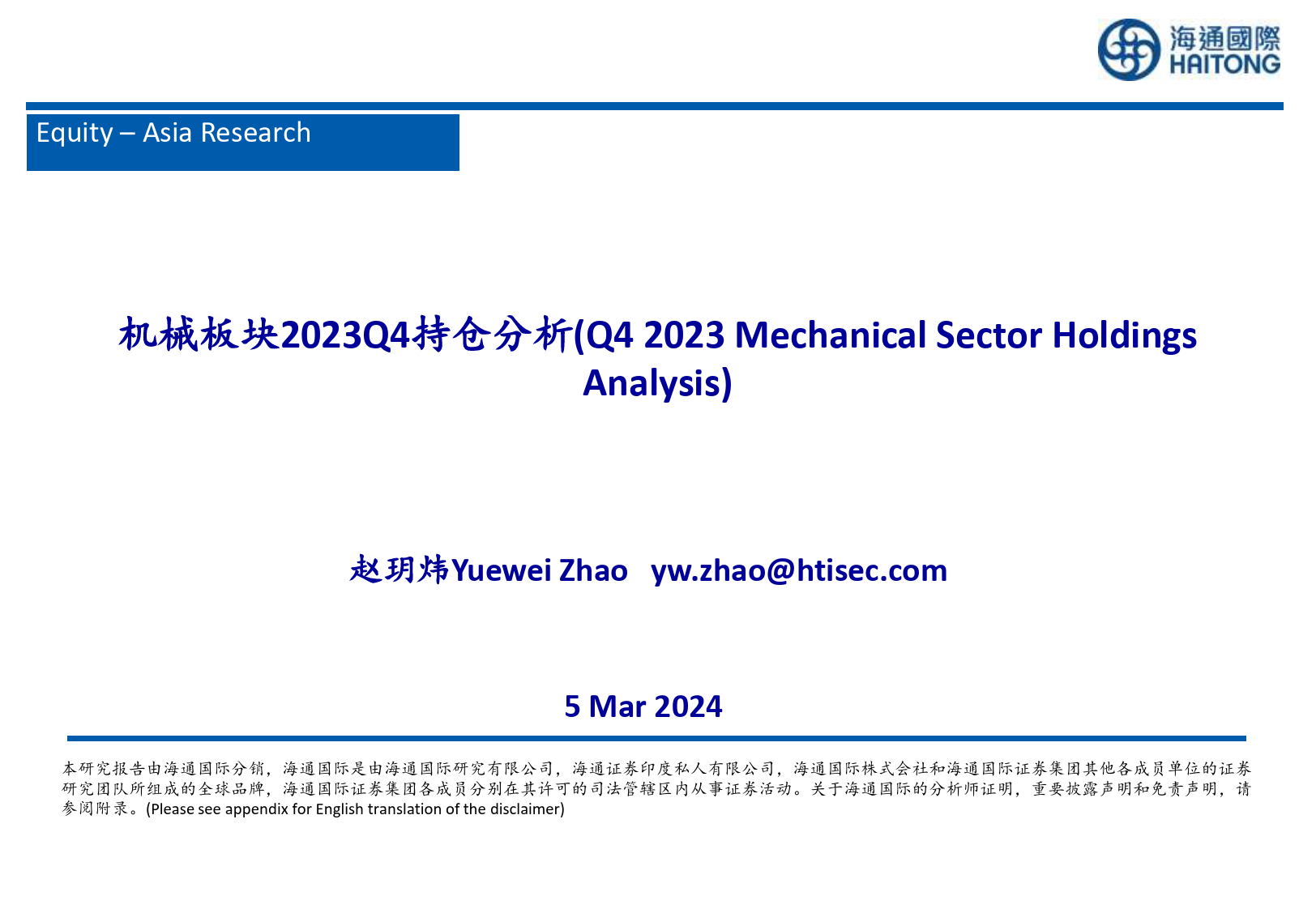 机械行业板块2023Q4持仓分析(Q42023)-240305-海通国际-31页_第1页