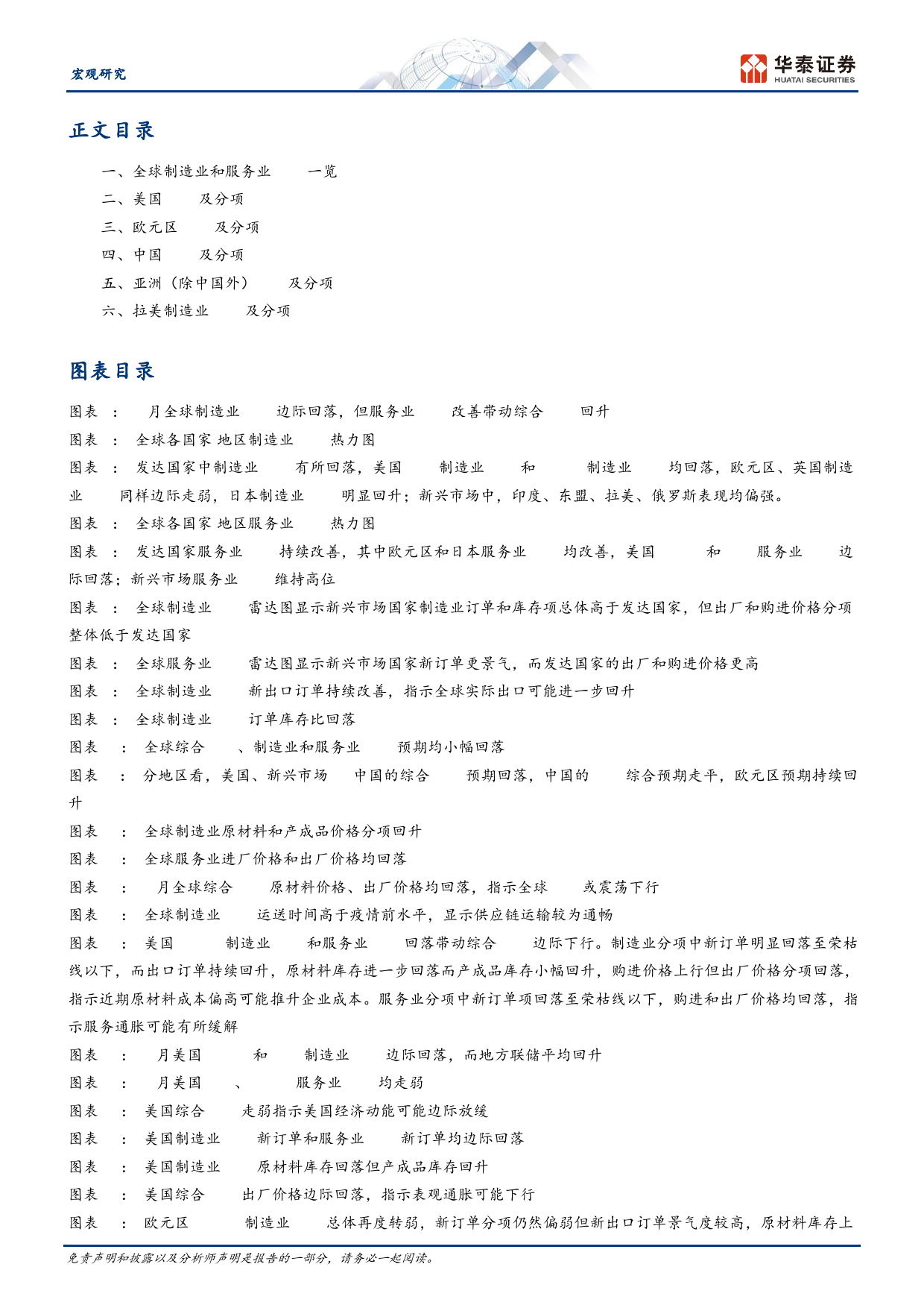 全球PMI：美欧边际走弱暂未逆转全球制造业扩张-240513-华泰证券-18页_第2页