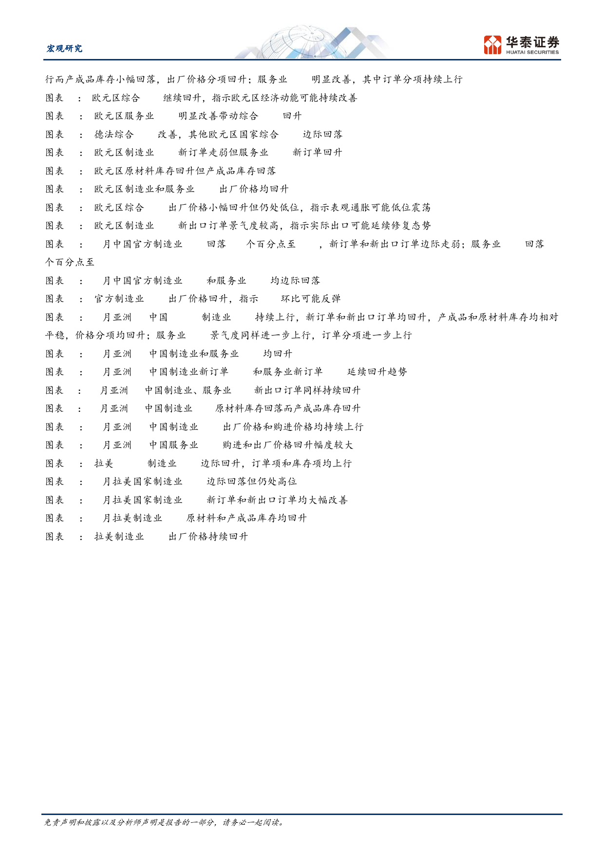 全球PMI：美欧边际走弱暂未逆转全球制造业扩张-240513-华泰证券-18页_第3页