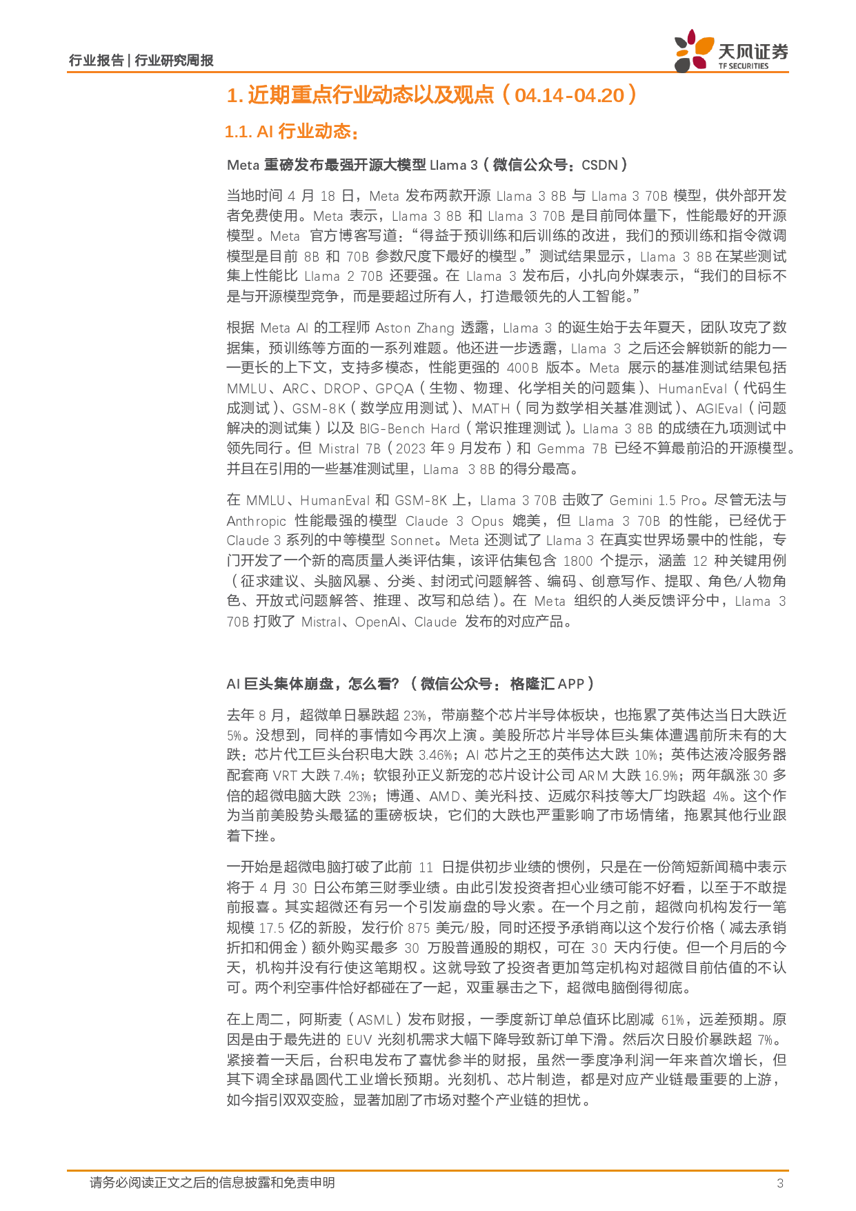 通信行业报告：Meta重磅发布最强开源大模型；移动开启新型智算中心采购招标-240421-天风证券-11页_第3页