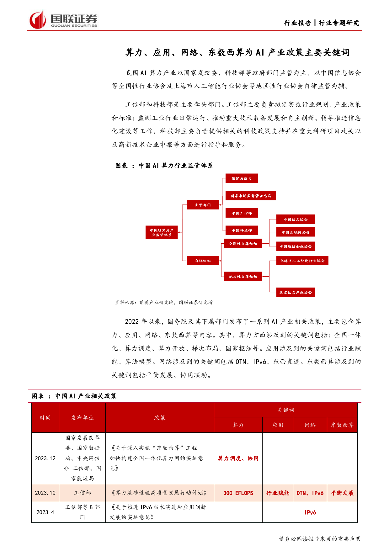 通信行业专题研究：夯实算力基础，助力AI产业发展-240414-国联证券-13页_第3页