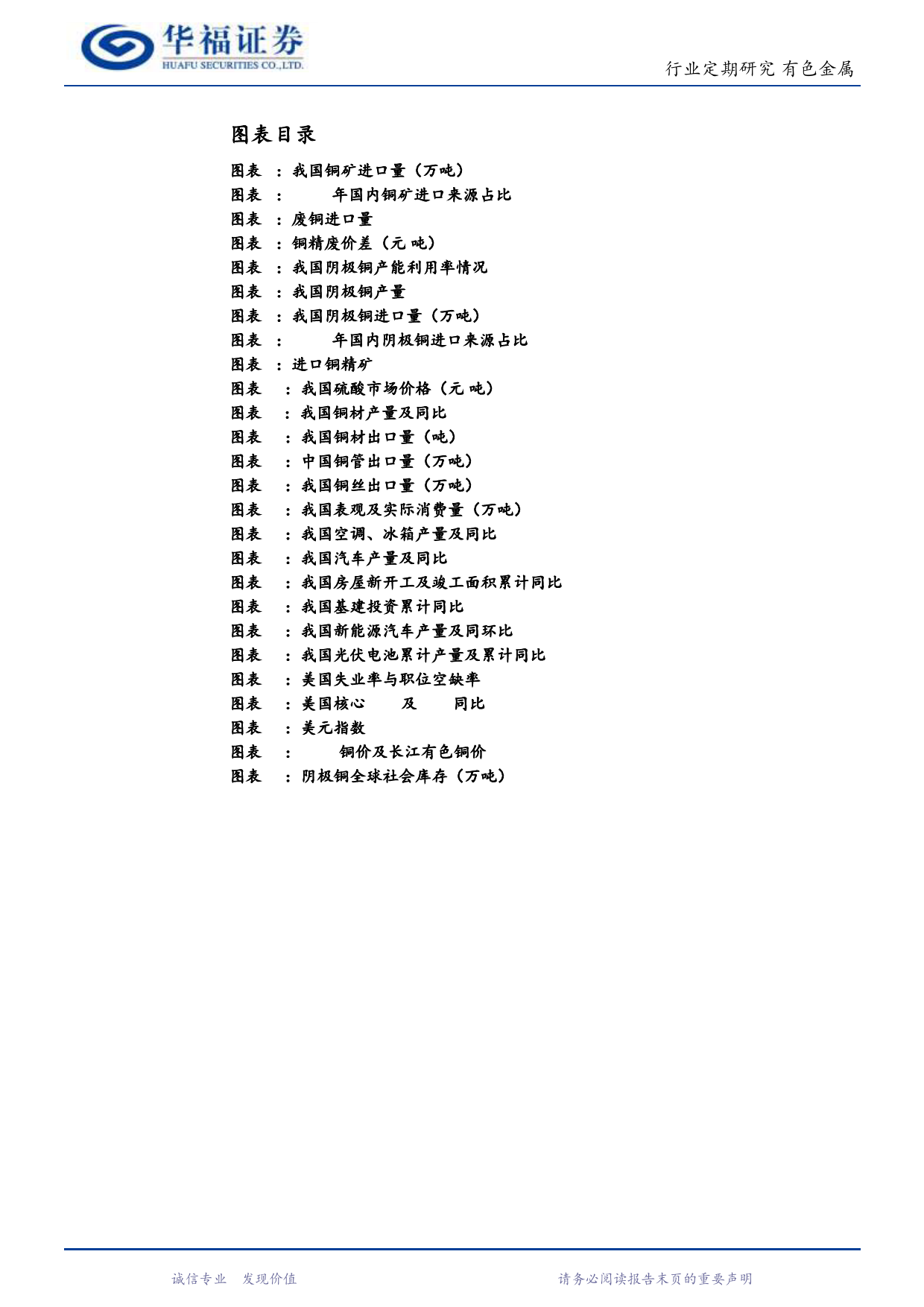 铜月度数据跟踪：23年原料供给宽松，低库存+降息预期支撑铜价高位运行-20240123-华福证券-12页_第3页