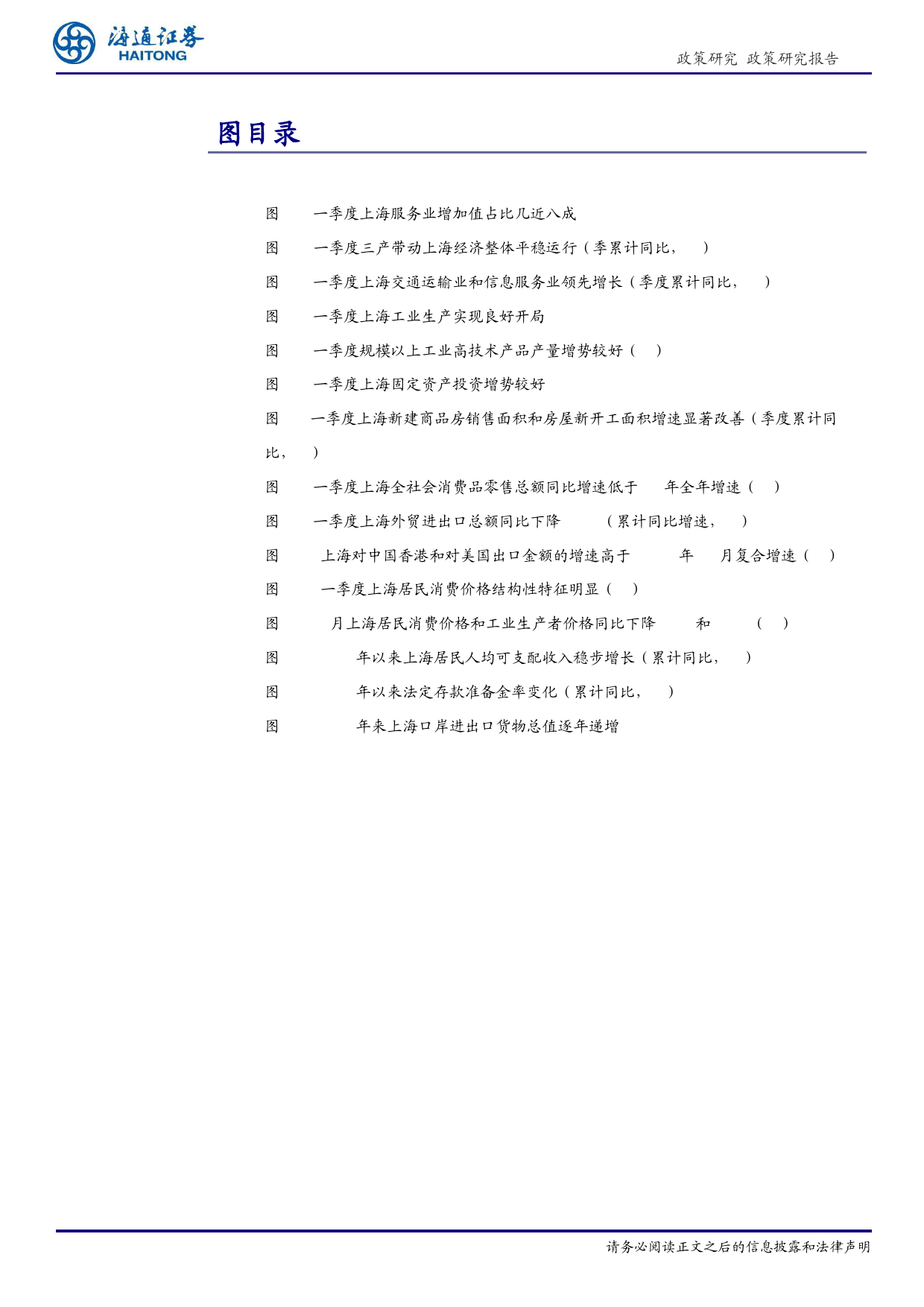 上海经济研究系列报告(4)：央地两级政策与内生优势发力，经济运行开局平稳-240427-海通证券-16页_第3页