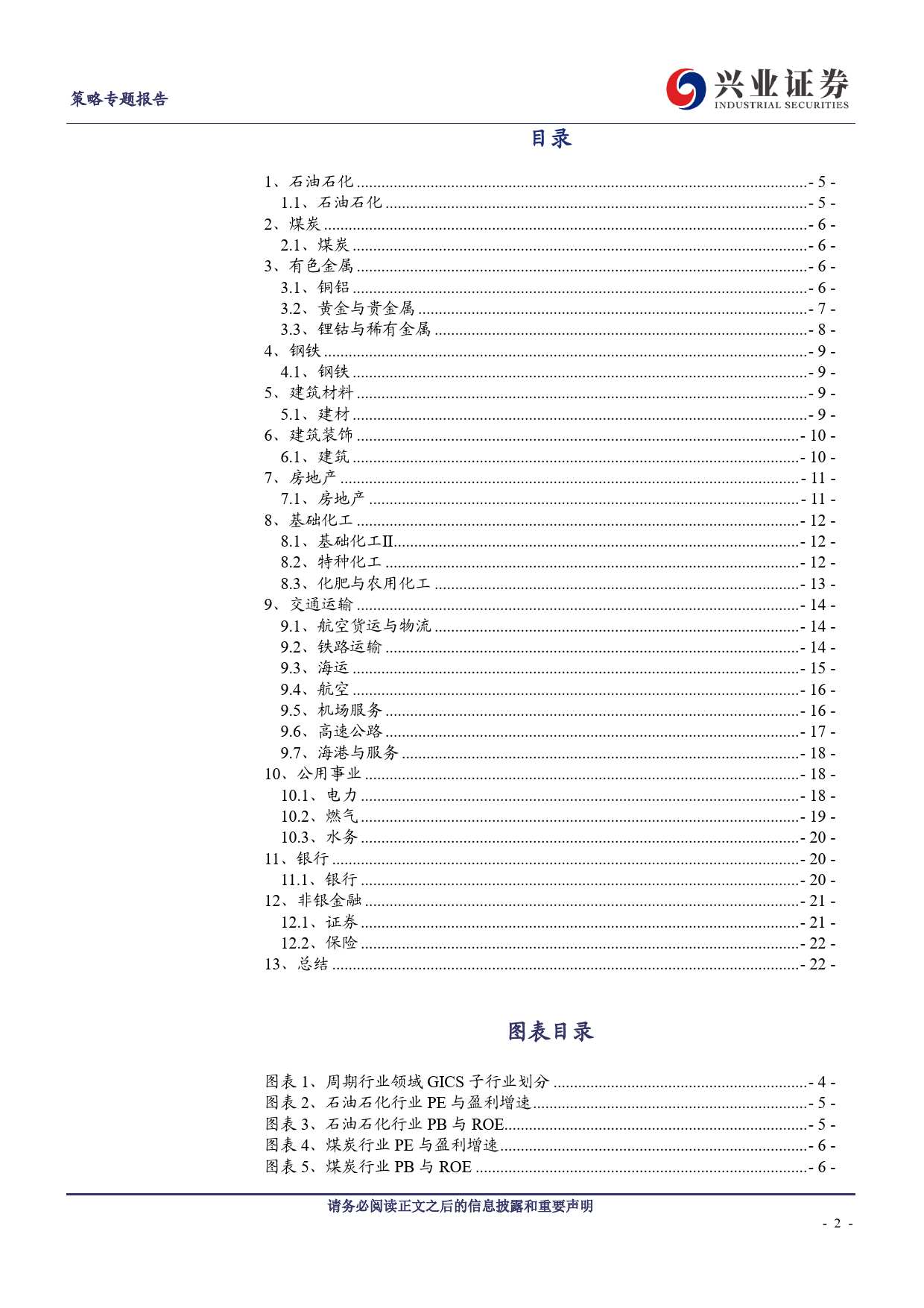 全球龙头估值比较三：周期篇-240425-兴业证券-24页_第2页