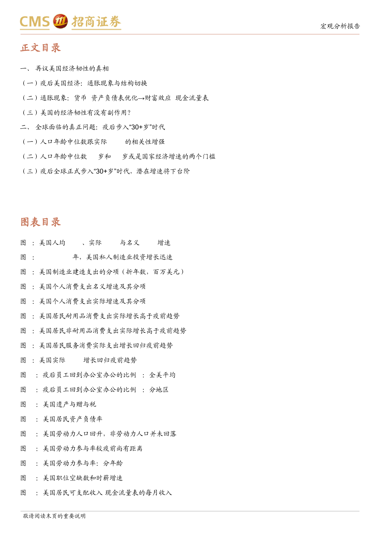 全球正式步入“30%2b岁”时代，意味着什么？-240413-招商证券-17页_第2页