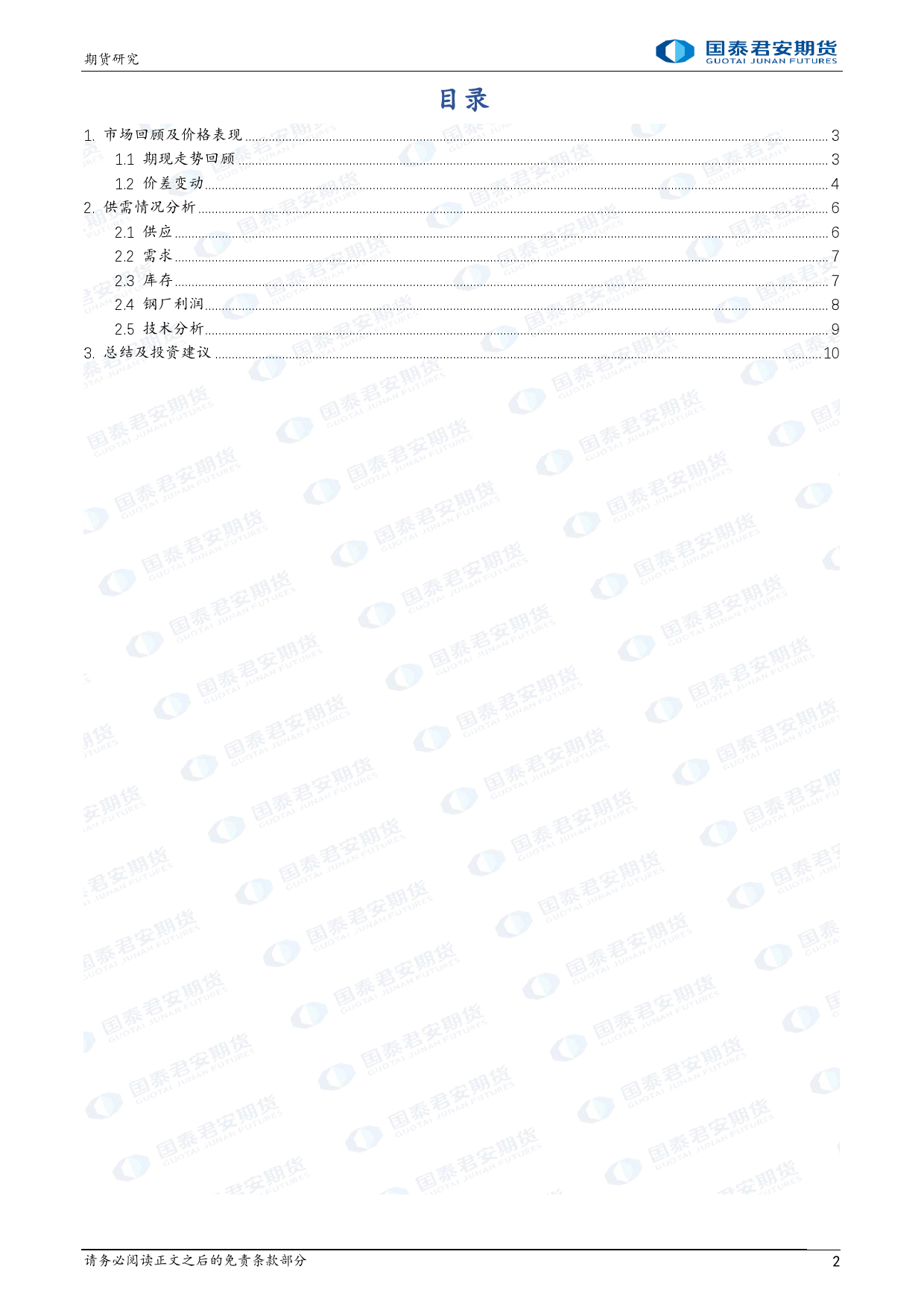 铁矿石：预期反复，震荡回调-20240303-国泰期货-11页_第2页