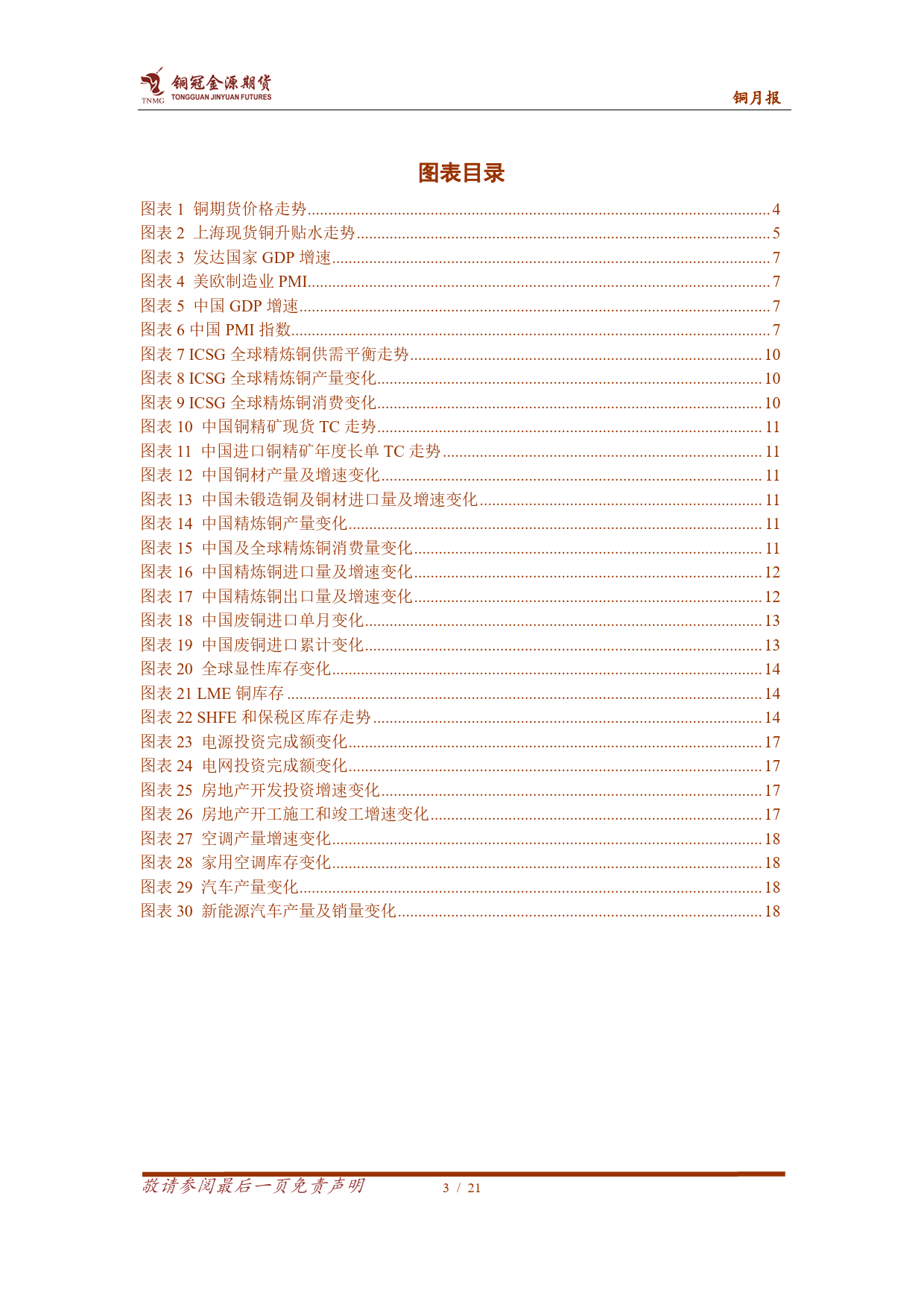 铜月报：紧平衡预期升温，铜价高位震荡-20240304-金源期货-21页_第3页