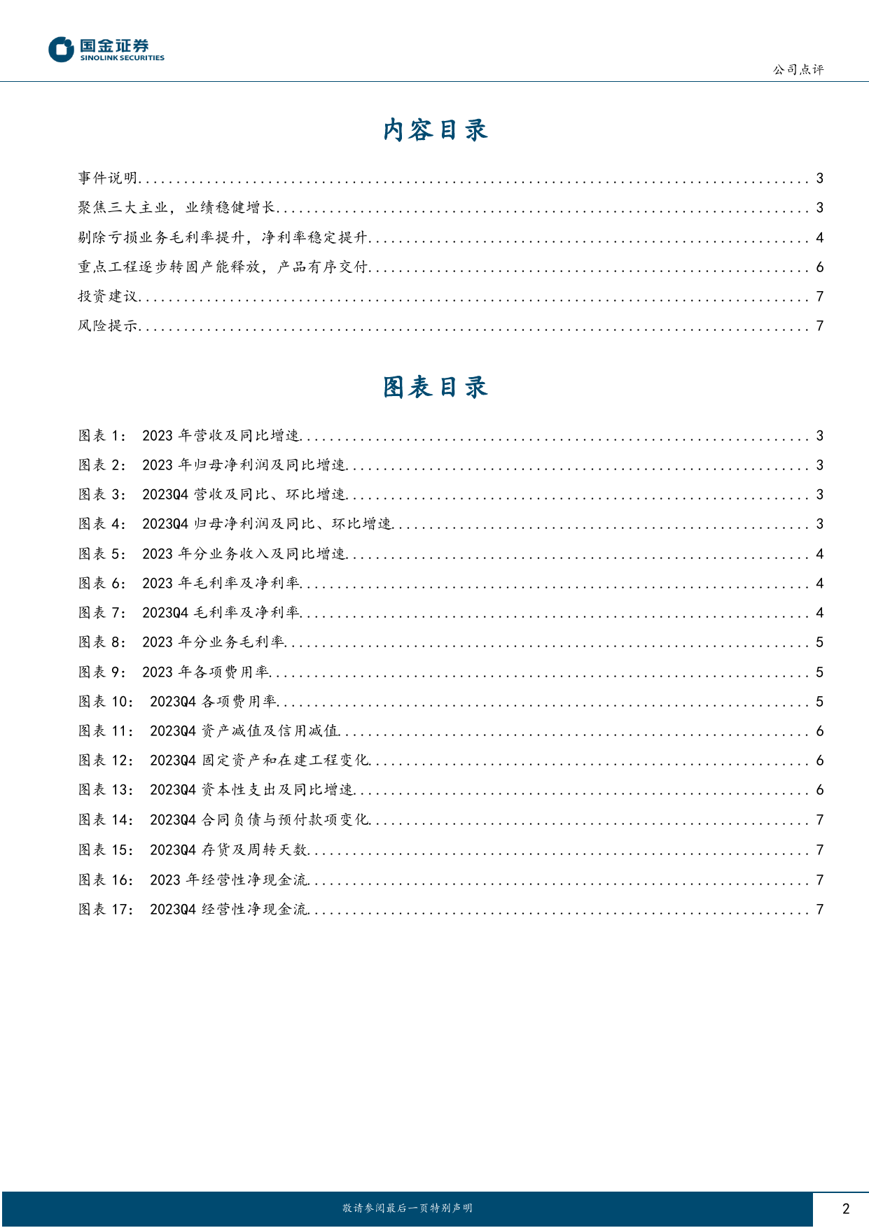 四川九洲-000801.SZ-公司点评：主业稳健增长，低空经济助力腾飞-20240329-国金证券-10页_第2页