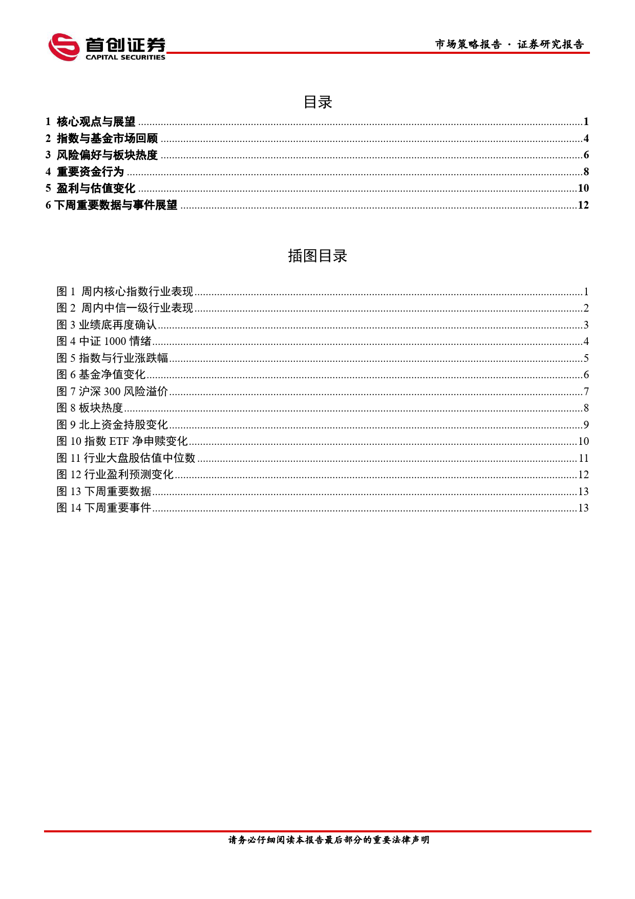 市场策略报告：内外变化积极，风偏改善延续-240506-首创证券-16页_第2页