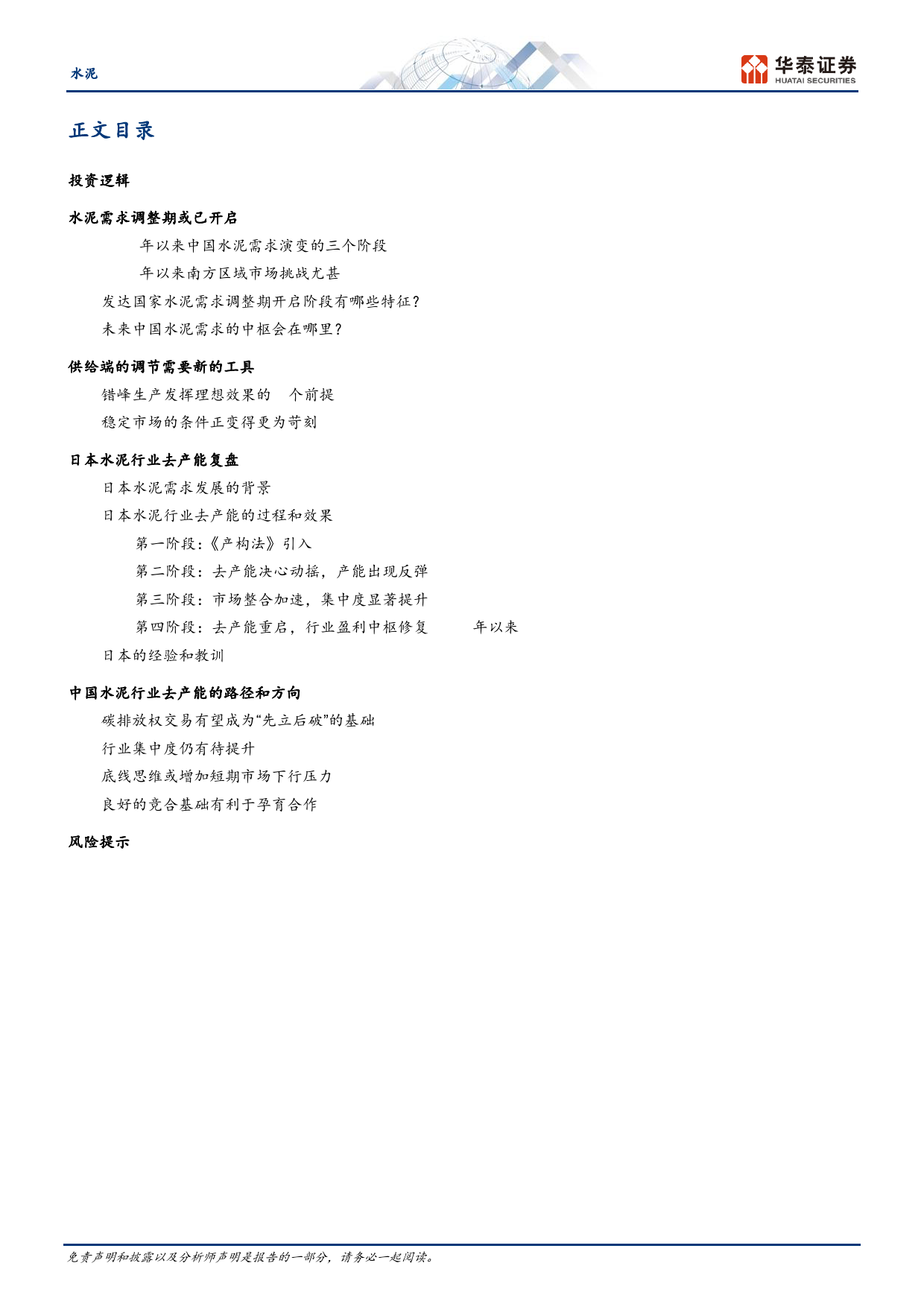 水泥行业深度研究：从海外经验看中国水泥行业的未来-240413-华泰证券-26页_第2页