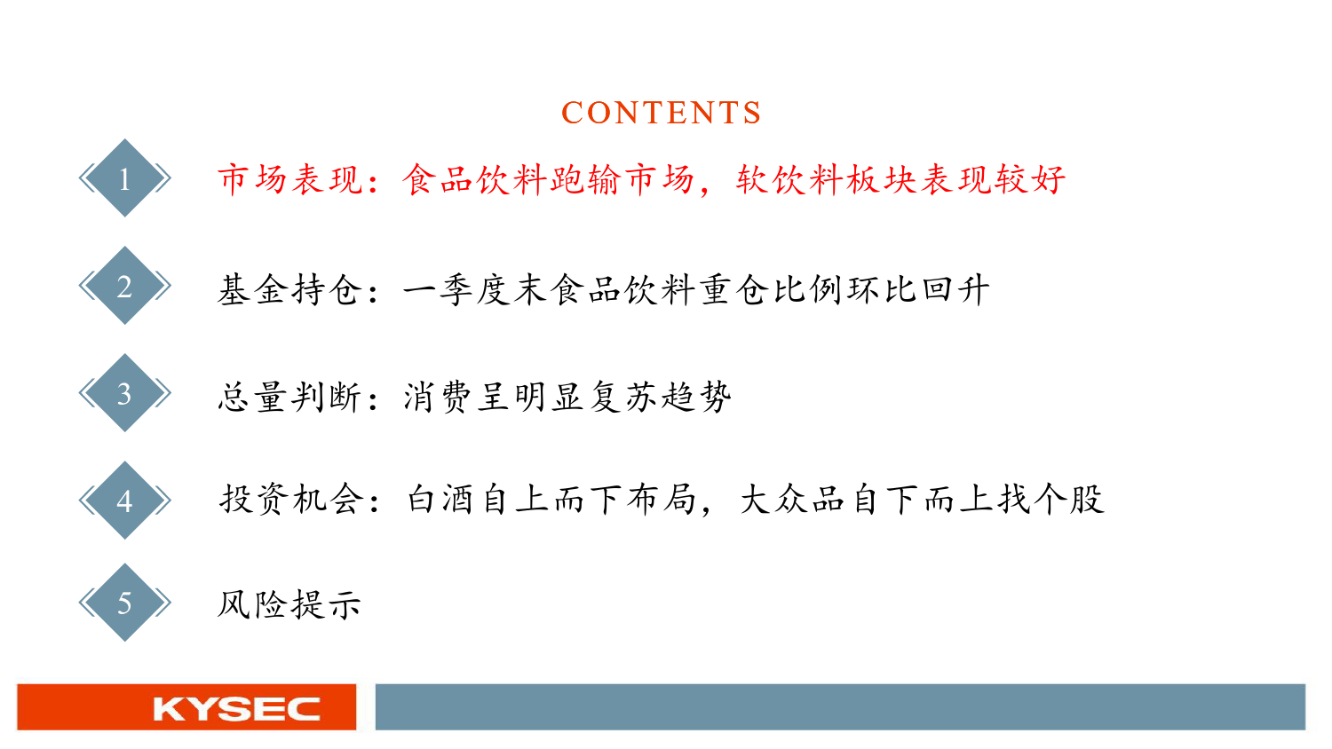 食品饮料行业2024年度中期投资策略：白酒势能不减，大众品枯木逢春-240506-开源证券-27页_第3页