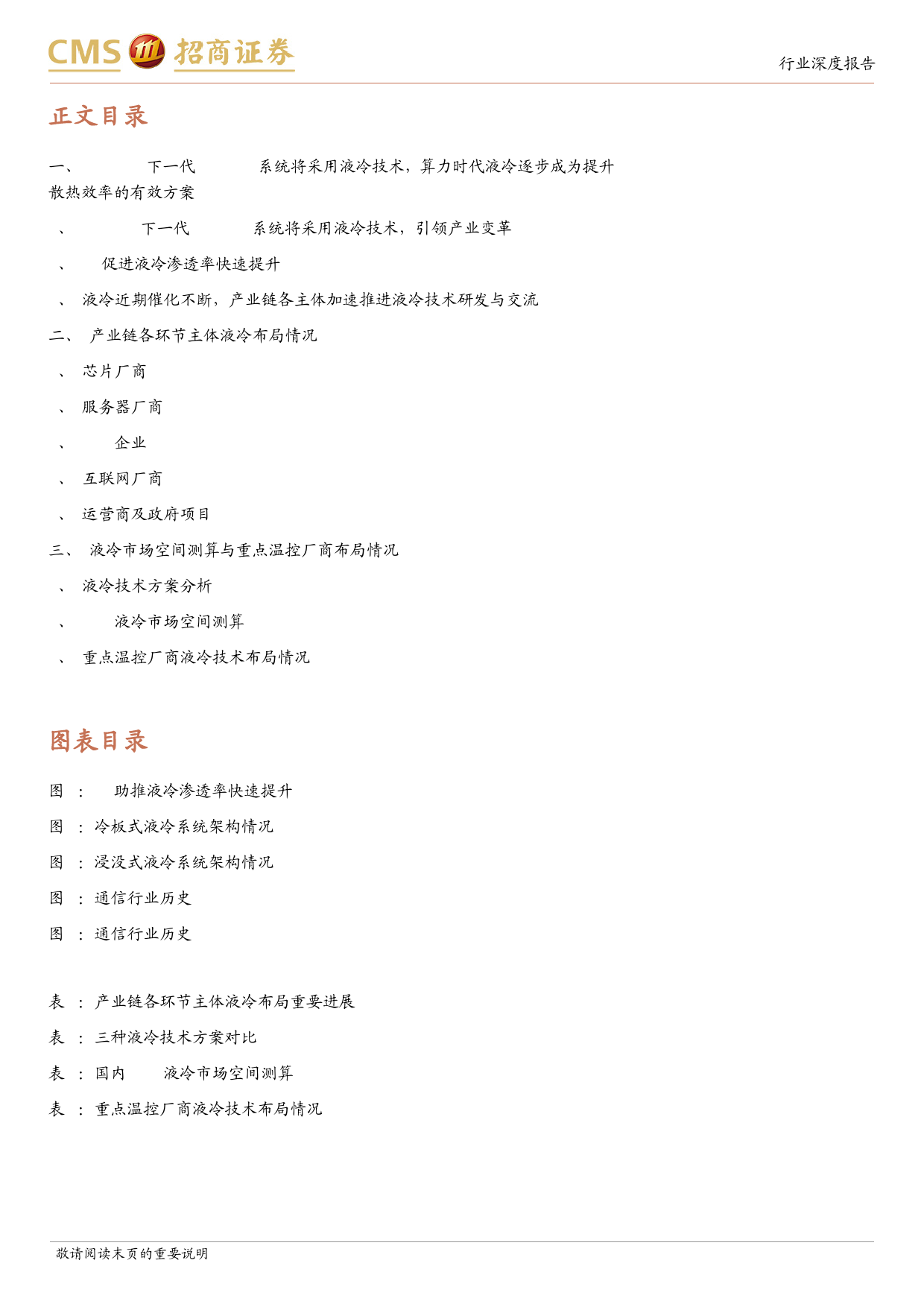 通信行业AI算力网络系列报告15：NVDIA+GTC前瞻，液冷时代加速到来-240312-招商证券-16页_第2页