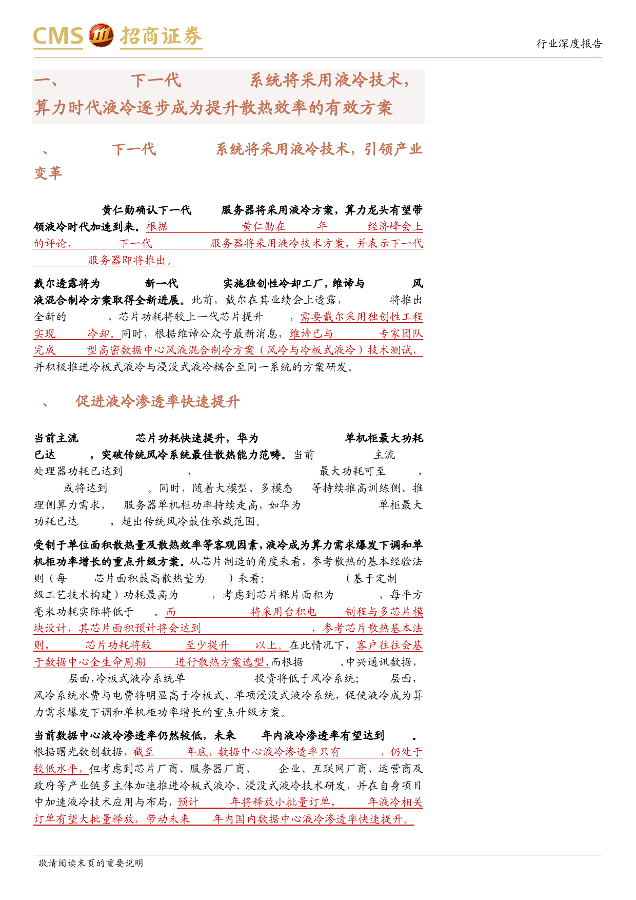 通信行业AI算力网络系列报告15：NVDIA+GTC前瞻，液冷时代加速到来-240312-招商证券-16页_第3页