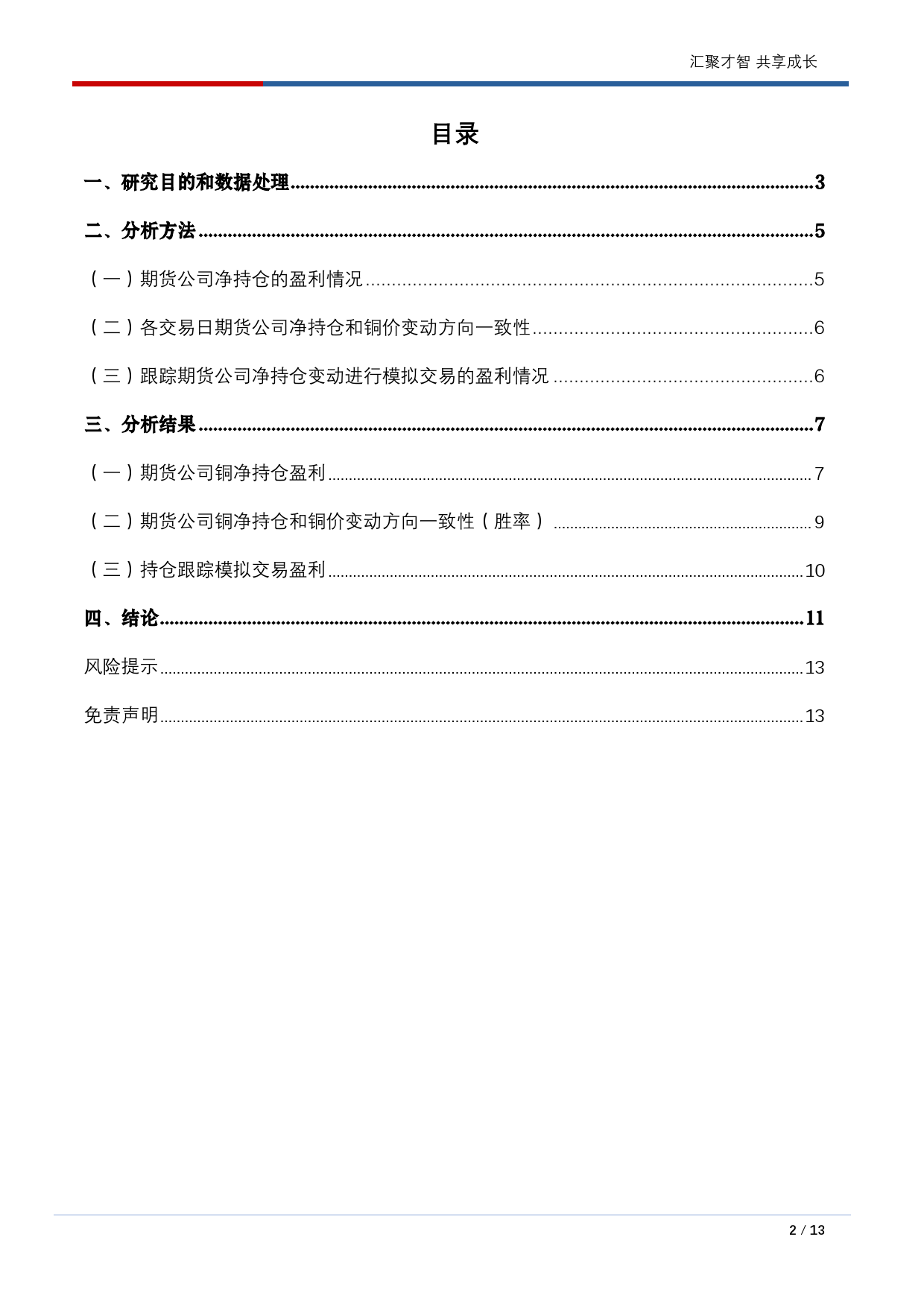 铜合约持仓与盈利研究-20231229-长江期货-13页_第2页