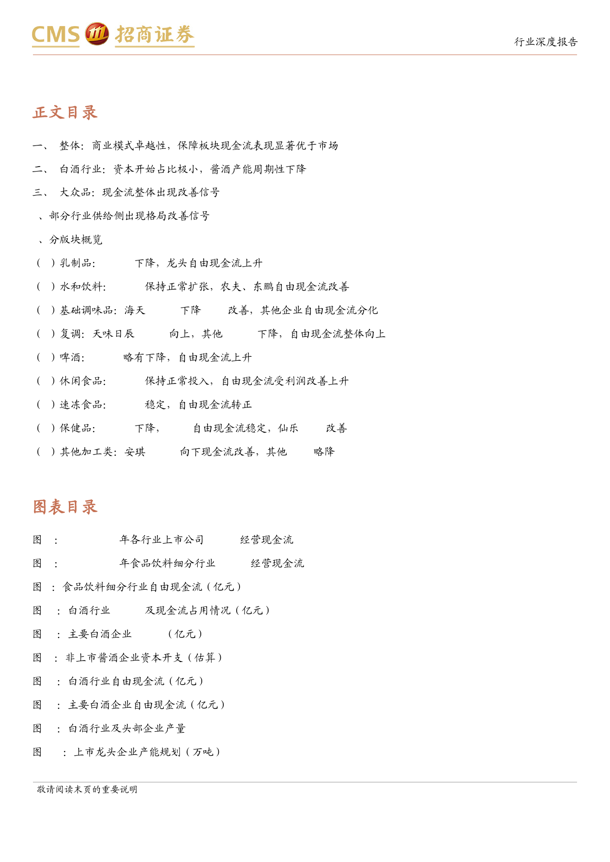 食品饮料行业资本开支与自由现金流专题报告：现金流进入全面改善周期-240414-招商证券-25页_第2页