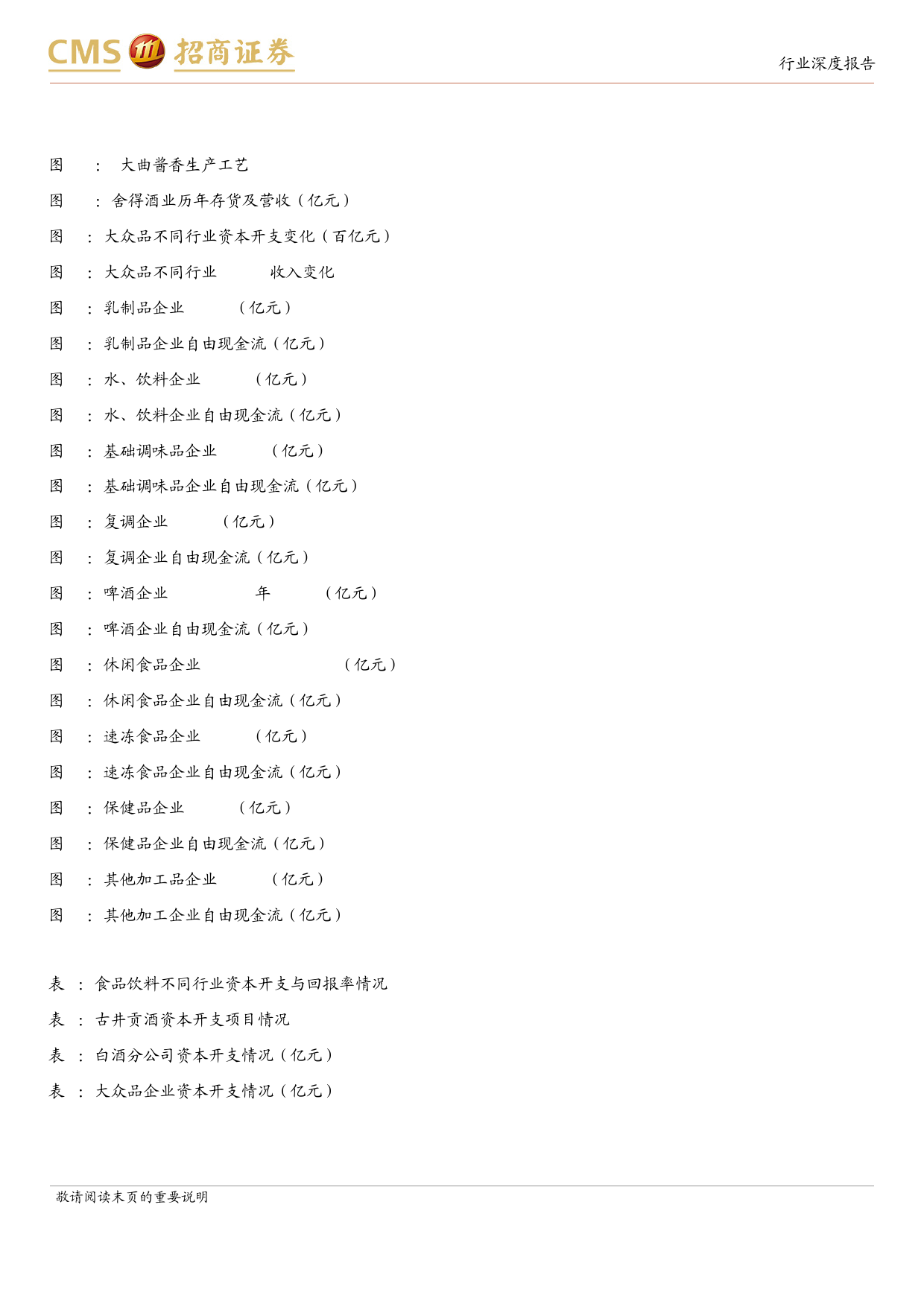 食品饮料行业资本开支与自由现金流专题报告：现金流进入全面改善周期-240414-招商证券-25页_第3页
