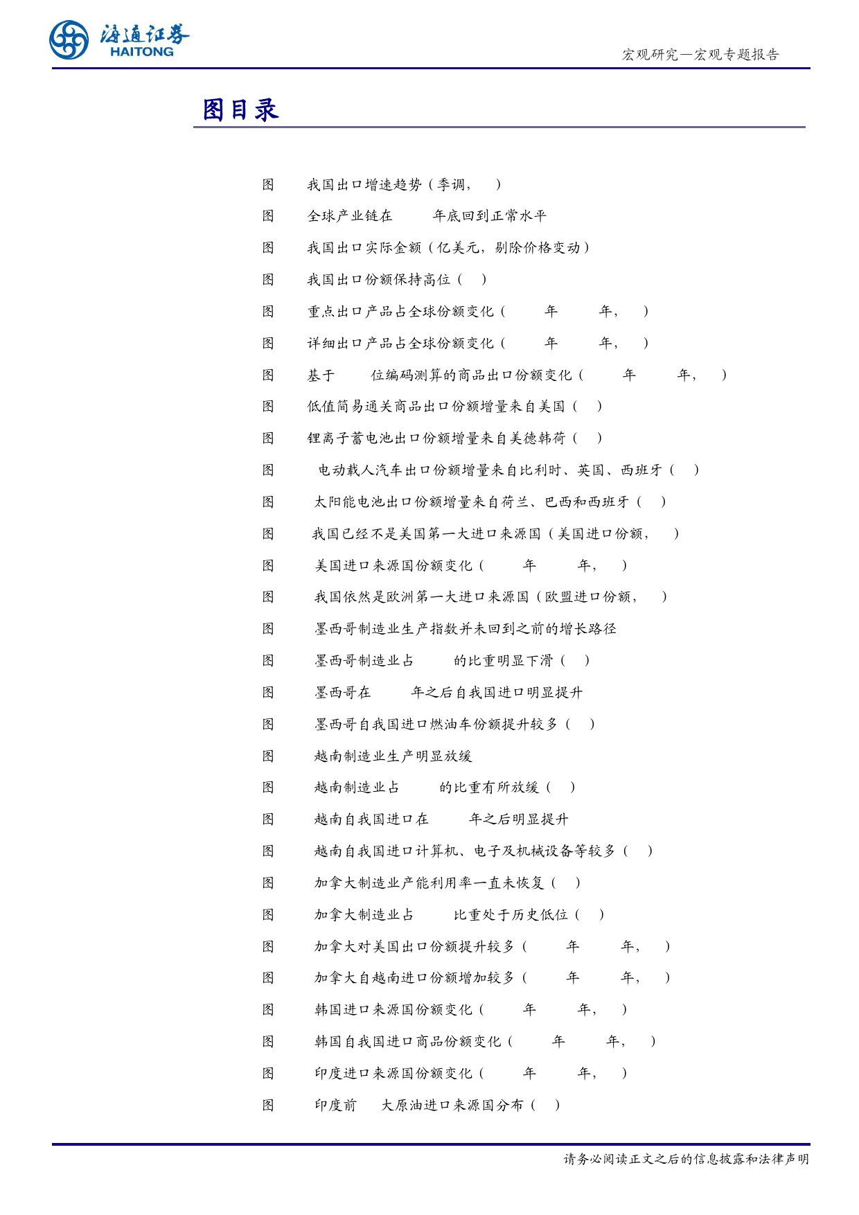 全球产业链重构的分析：离不开的“中国制造”-240419-海通证券-12页_第3页