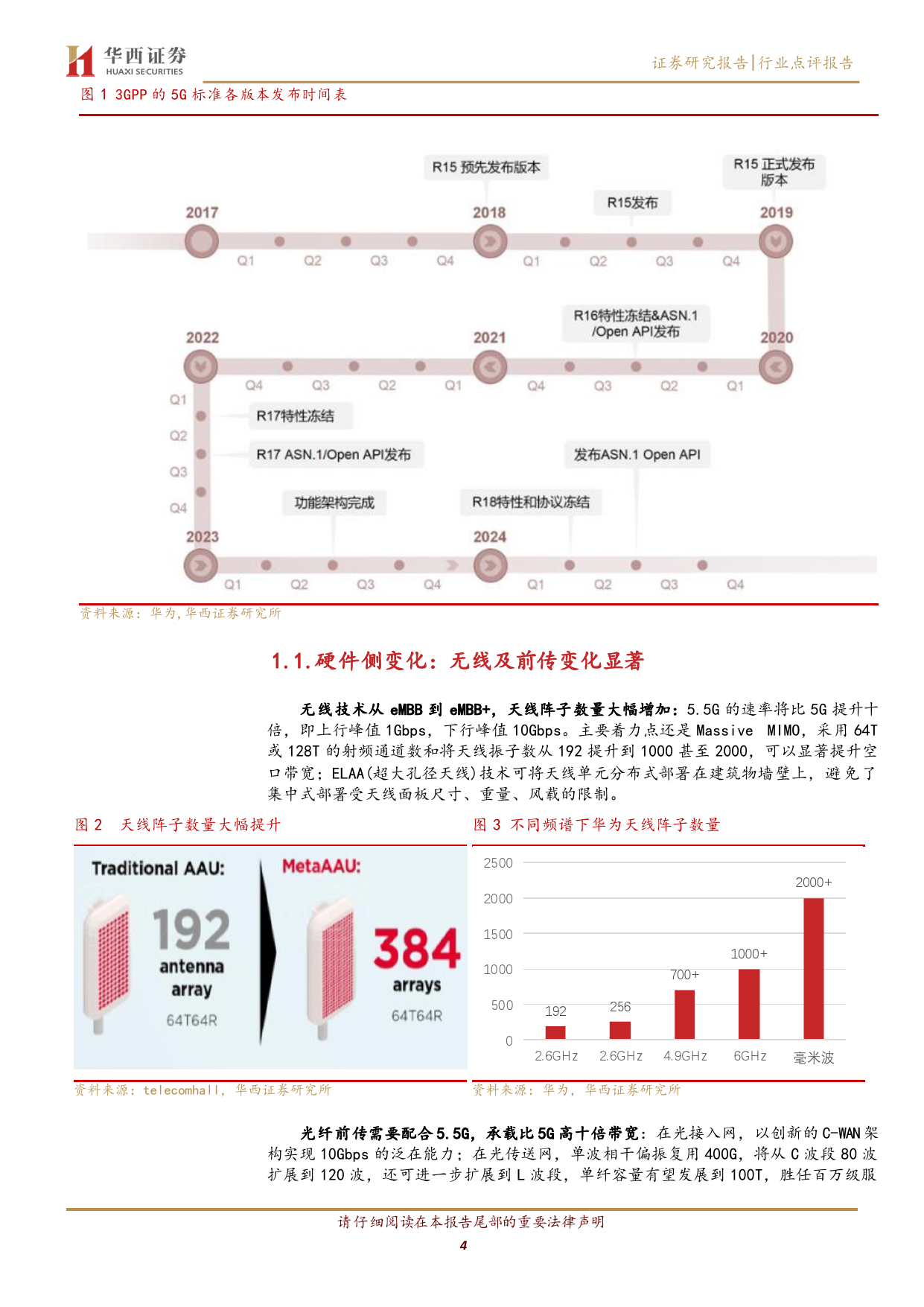 通信行业：5G-A商用元年，网络边缘渗透-240331-华西证券-11页_第3页