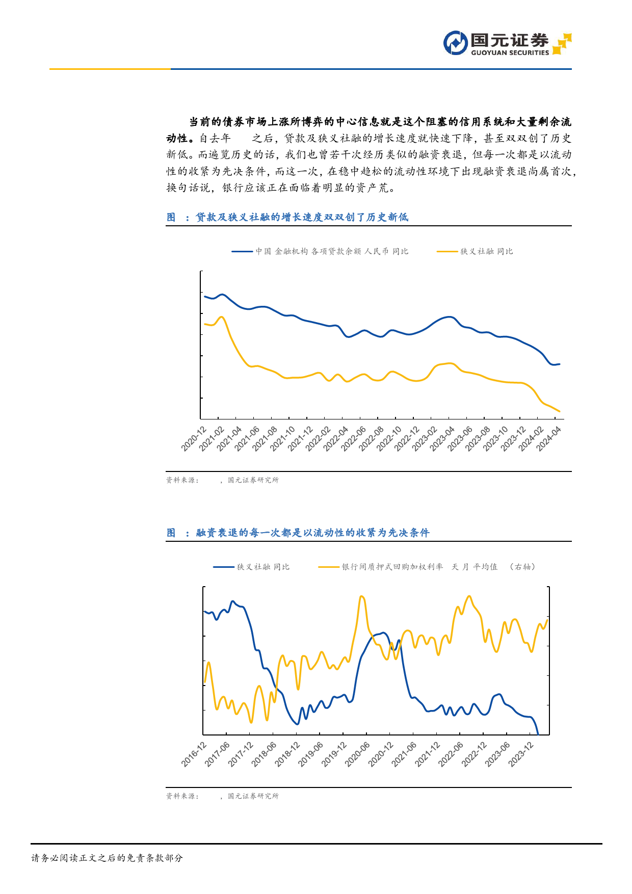 剩者为王：对当前利率债市场的深度思考-240512-国元证券-15页_第3页