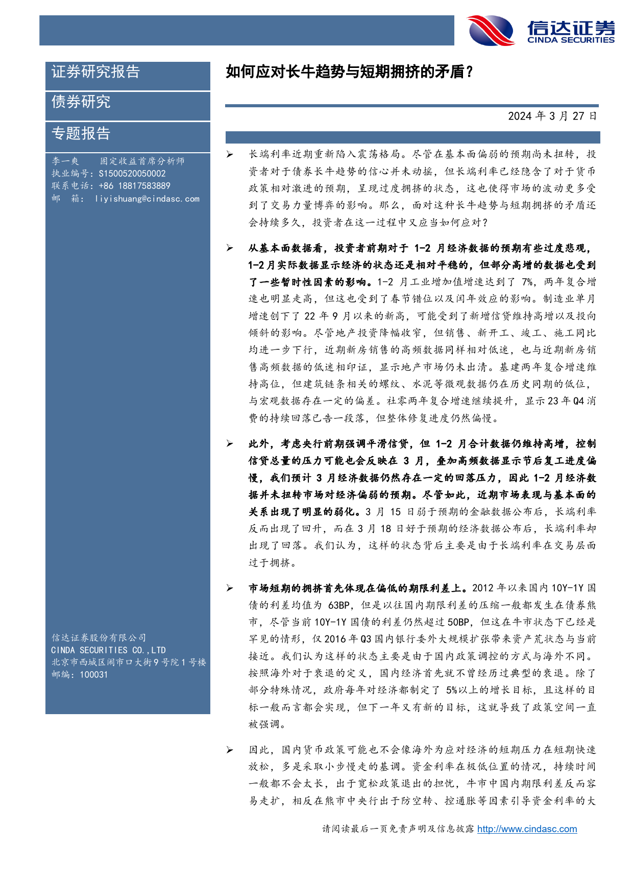 如何应对长牛趋势与短期拥挤的矛盾？-240327-信达证券-12页_第2页